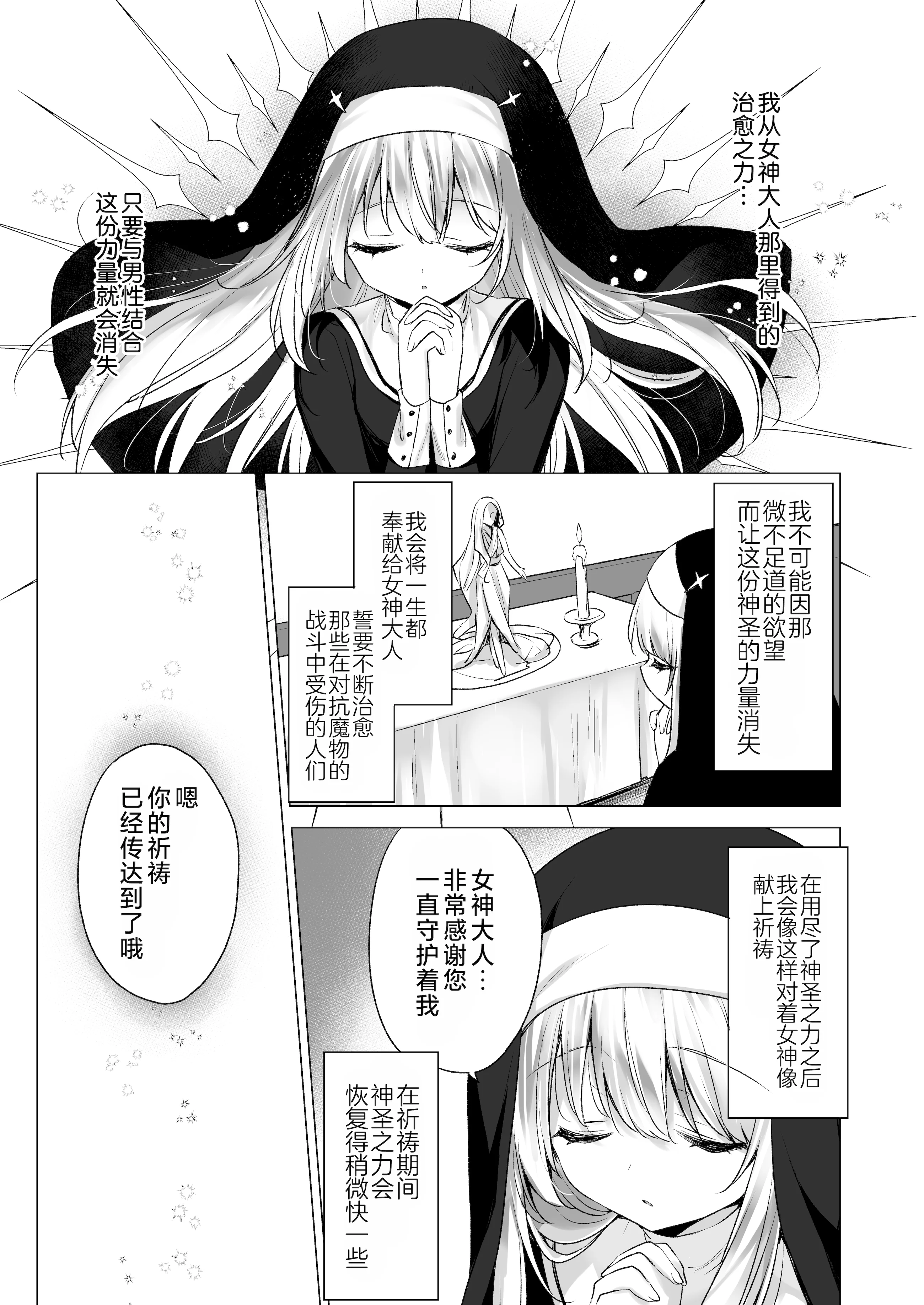 [23.4ド (イチリ)] 堕天計画 癒しの聖女編 + 壁尻聖女 -C106おまけ本-｜堕天计划 治愈的圣女篇+壁尻圣女-C106特典本- [白杨汉化组] [DL版]