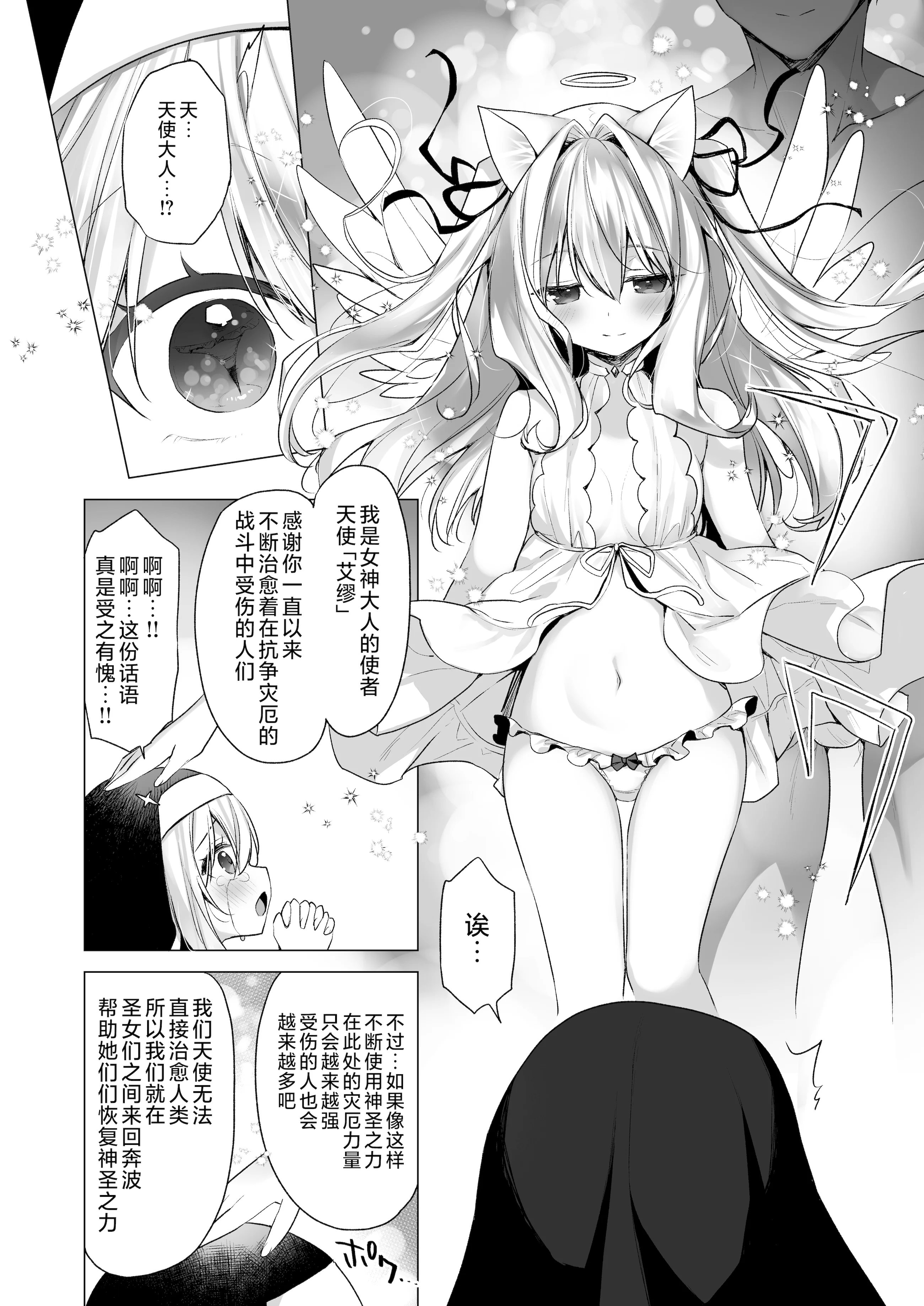 [23.4ド (イチリ)] 堕天計画 癒しの聖女編 + 壁尻聖女 -C106おまけ本-｜堕天计划 治愈的圣女篇+壁尻圣女-C106特典本- [白杨汉化组] [DL版]