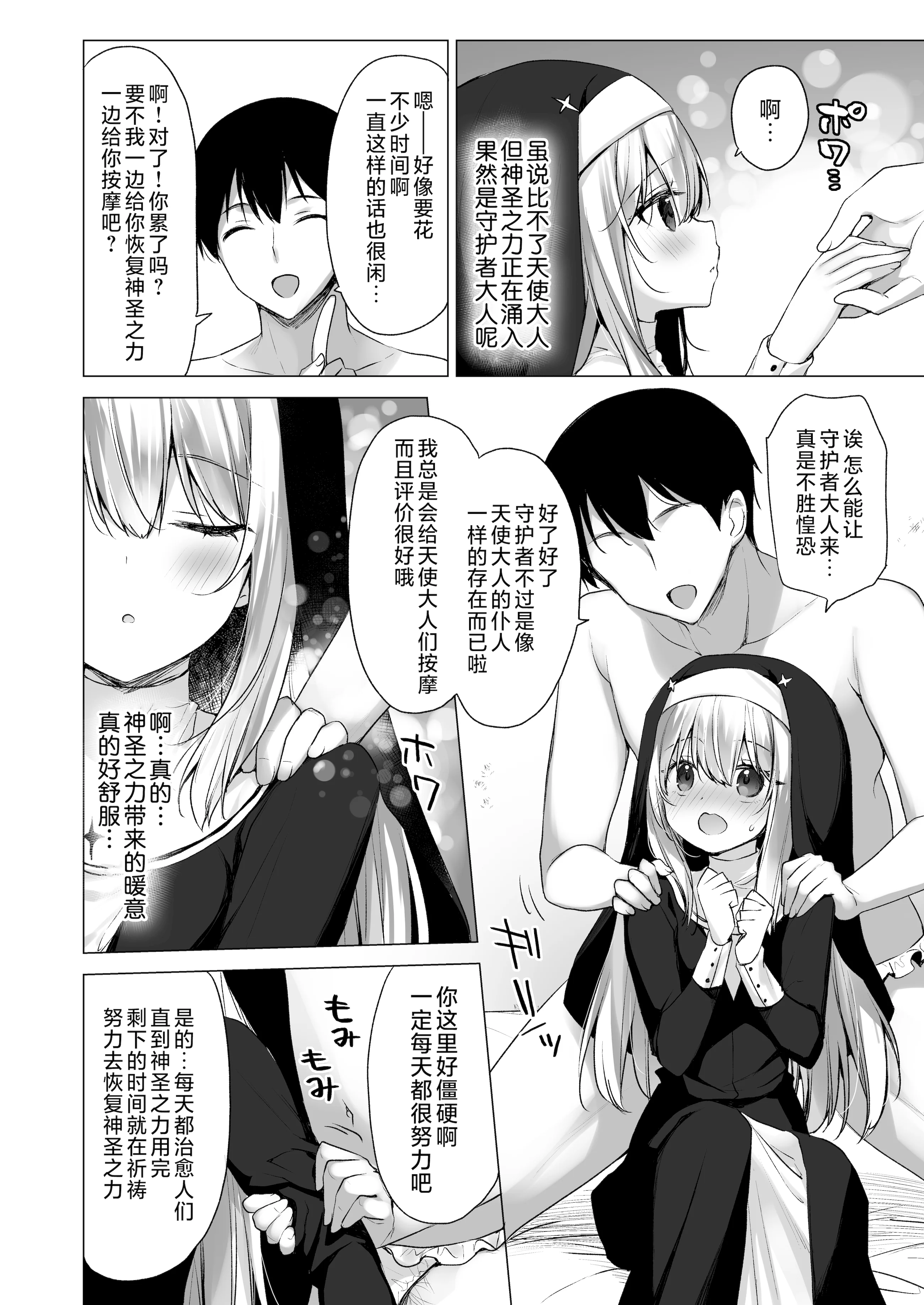 [23.4ド (イチリ)] 堕天計画 癒しの聖女編 + 壁尻聖女 -C106おまけ本-｜堕天计划 治愈的圣女篇+壁尻圣女-C106特典本- [白杨汉化组] [DL版]