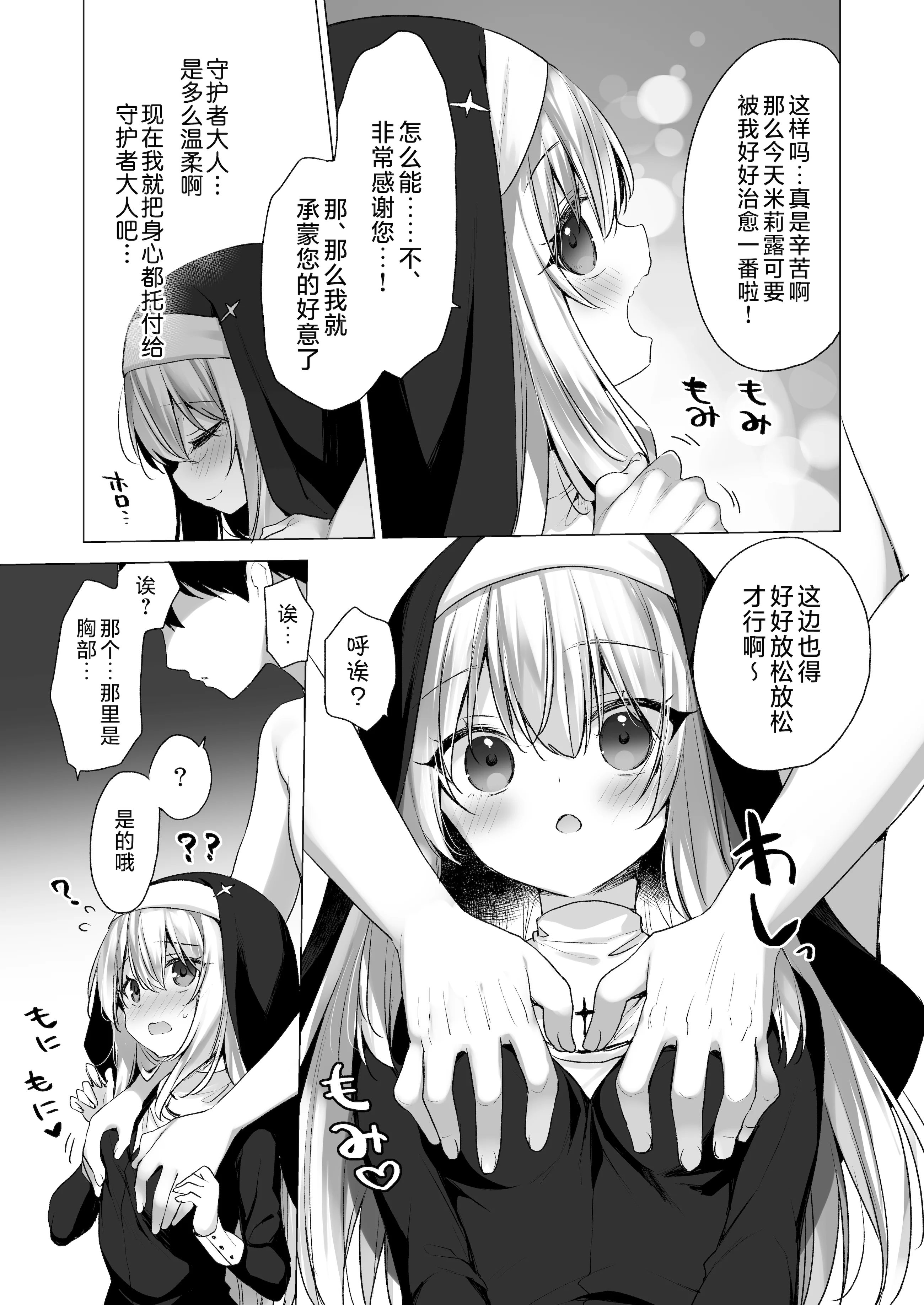[23.4ド (イチリ)] 堕天計画 癒しの聖女編 + 壁尻聖女 -C106おまけ本-｜堕天计划 治愈的圣女篇+壁尻圣女-C106特典本- [白杨汉化组] [DL版]