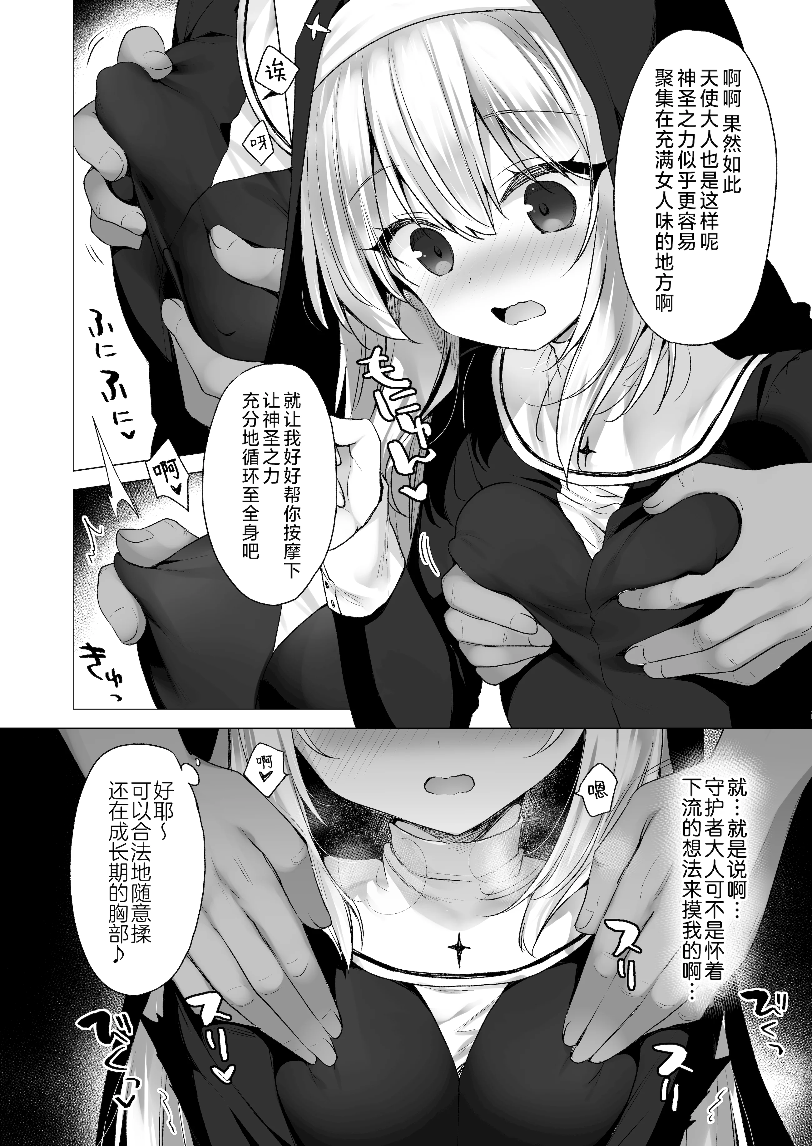 [23.4ド (イチリ)] 堕天計画 癒しの聖女編 + 壁尻聖女 -C106おまけ本-｜堕天计划 治愈的圣女篇+壁尻圣女-C106特典本- [白杨汉化组] [DL版]