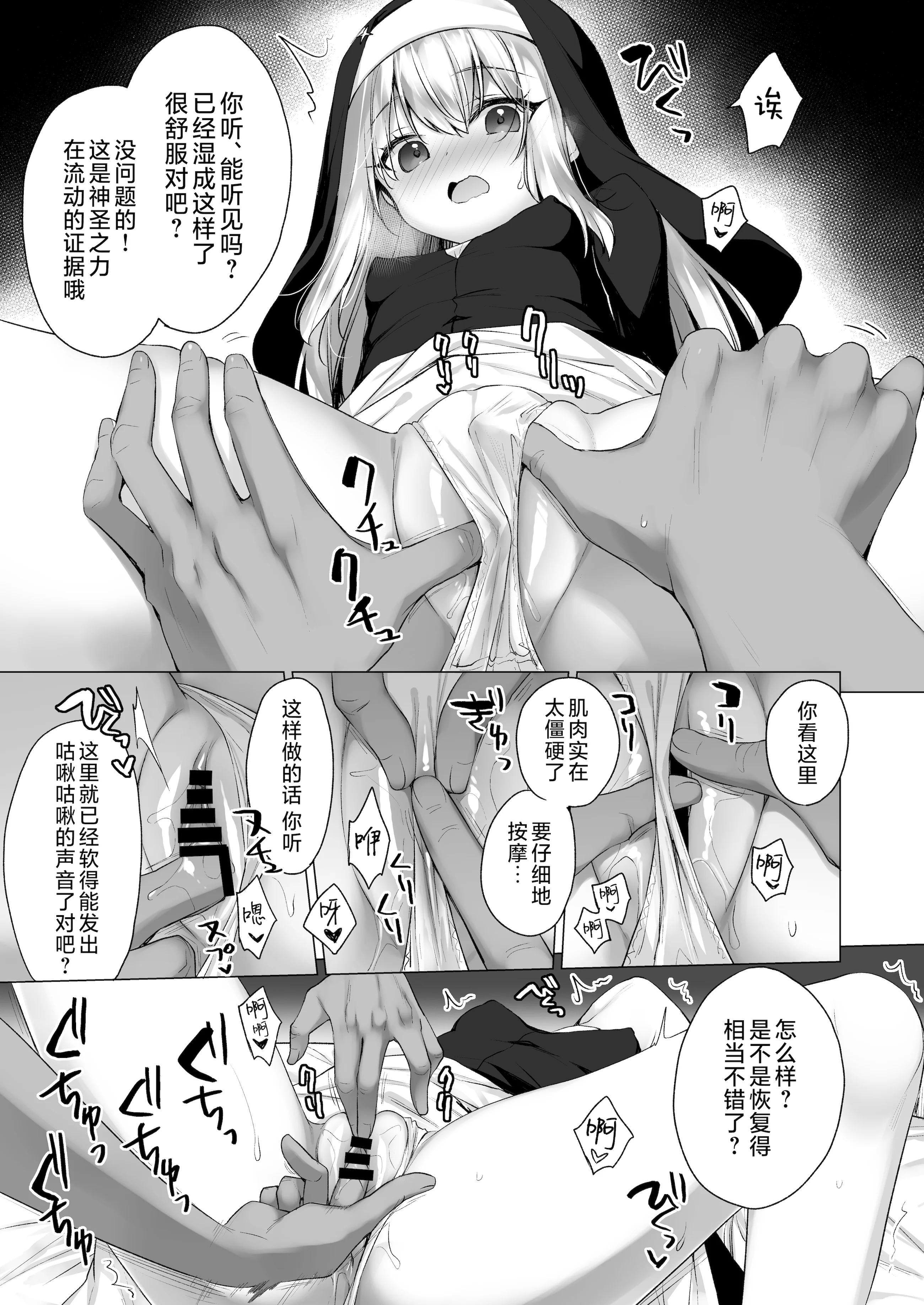 [23.4ド (イチリ)] 堕天計画 癒しの聖女編 + 壁尻聖女 -C106おまけ本-｜堕天计划 治愈的圣女篇+壁尻圣女-C106特典本- [白杨汉化组] [DL版]