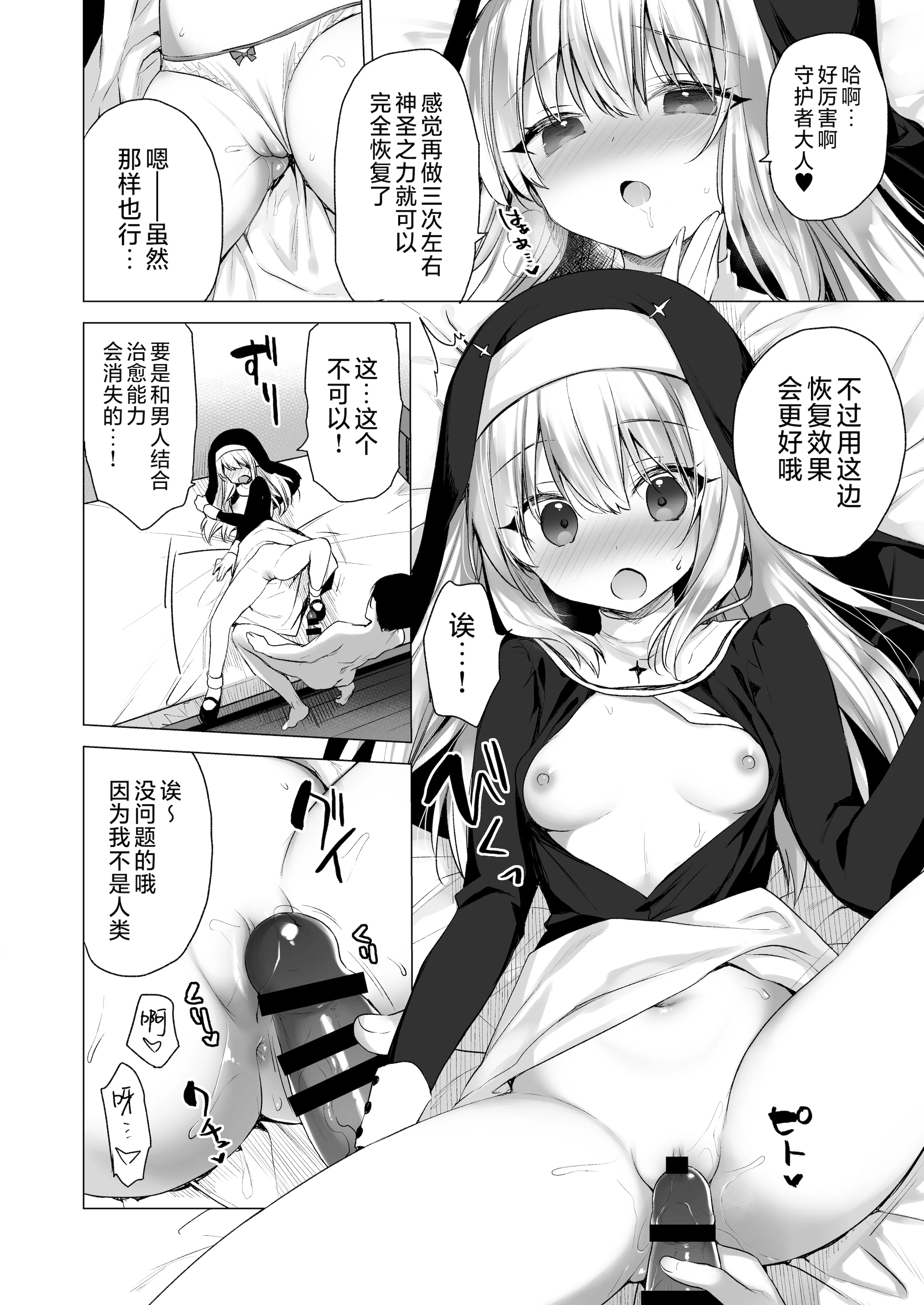 [23.4ド (イチリ)] 堕天計画 癒しの聖女編 + 壁尻聖女 -C106おまけ本-｜堕天计划 治愈的圣女篇+壁尻圣女-C106特典本- [白杨汉化组] [DL版]
