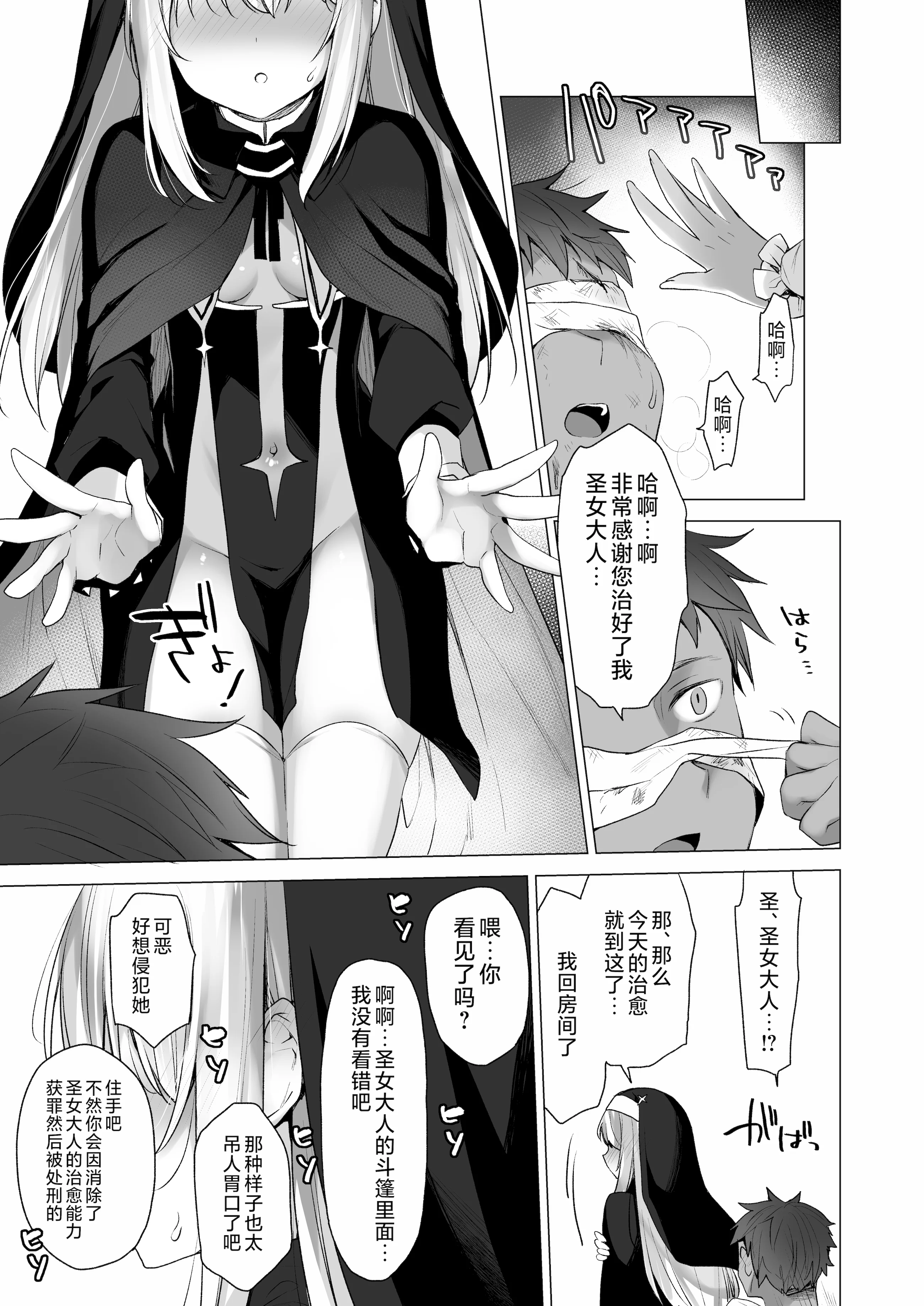 [23.4ド (イチリ)] 堕天計画 癒しの聖女編 + 壁尻聖女 -C106おまけ本-｜堕天计划 治愈的圣女篇+壁尻圣女-C106特典本- [白杨汉化组] [DL版]