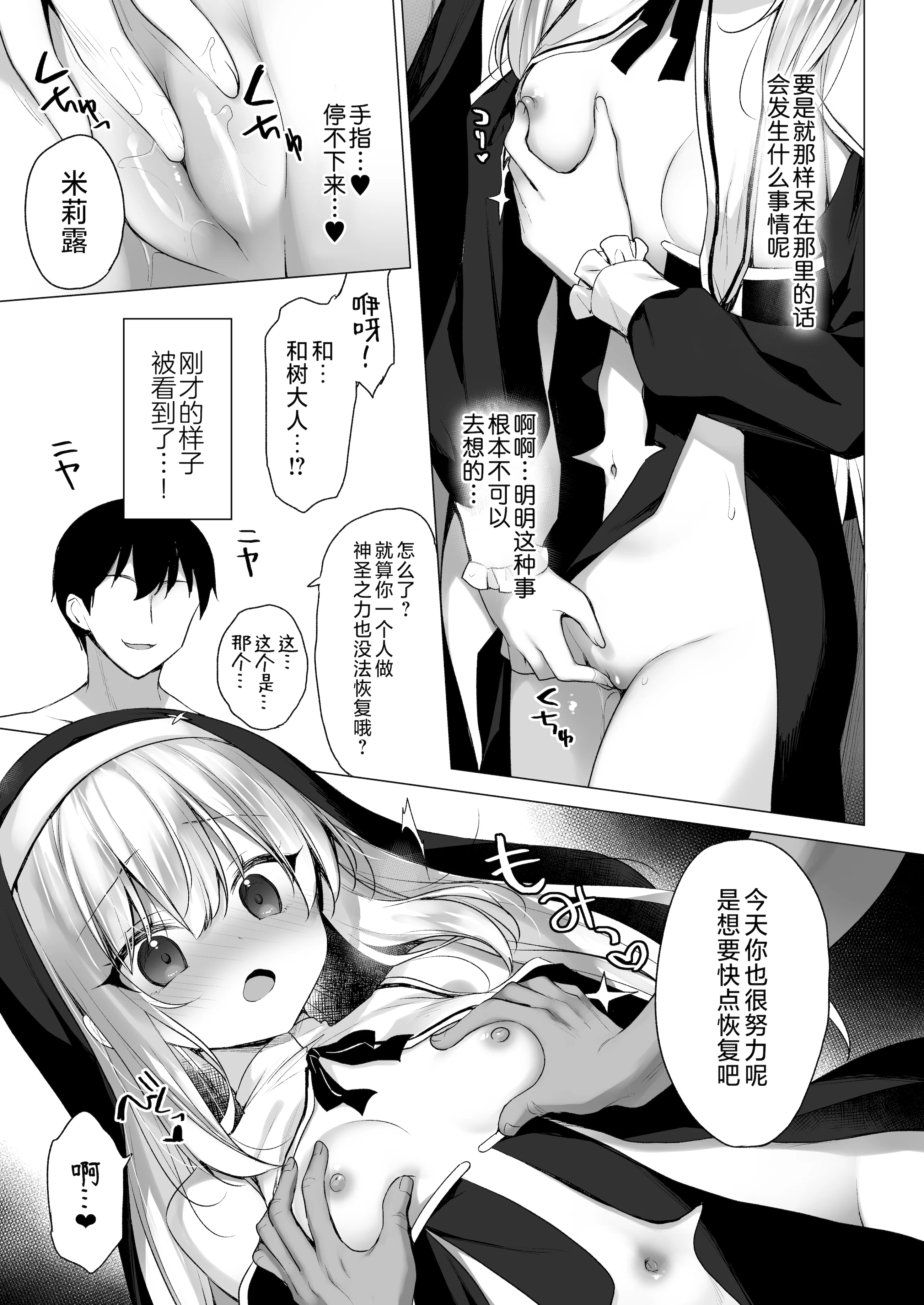 [23.4ド (イチリ)] 堕天計画 癒しの聖女編 + 壁尻聖女 -C106おまけ本-｜堕天计划 治愈的圣女篇+壁尻圣女-C106特典本- [白杨汉化组] [DL版]