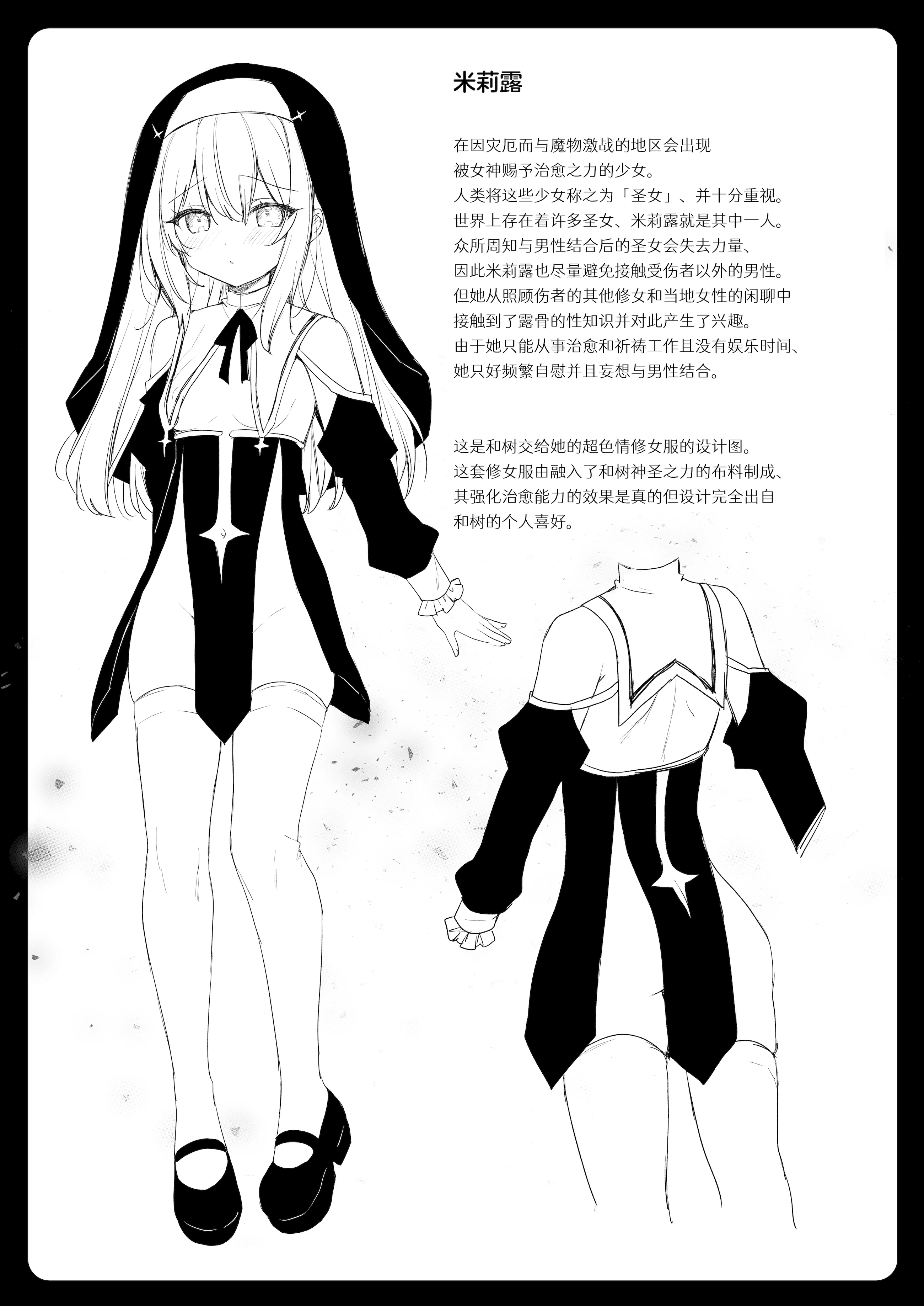 [23.4ド (イチリ)] 堕天計画 癒しの聖女編 + 壁尻聖女 -C106おまけ本-｜堕天计划 治愈的圣女篇+壁尻圣女-C106特典本- [白杨汉化组] [DL版]