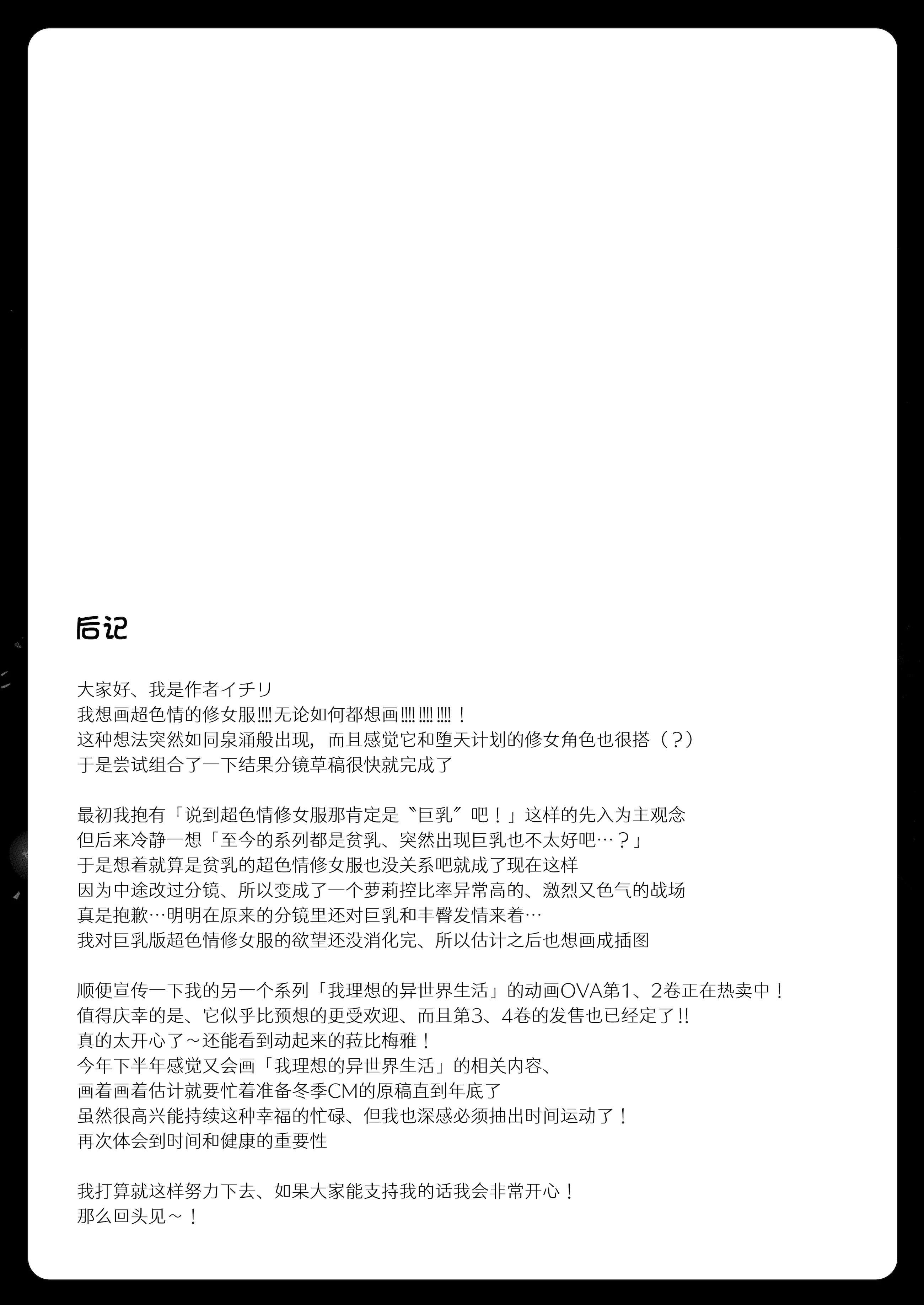 [23.4ド (イチリ)] 堕天計画 癒しの聖女編 + 壁尻聖女 -C106おまけ本-｜堕天计划 治愈的圣女篇+壁尻圣女-C106特典本- [白杨汉化组] [DL版]