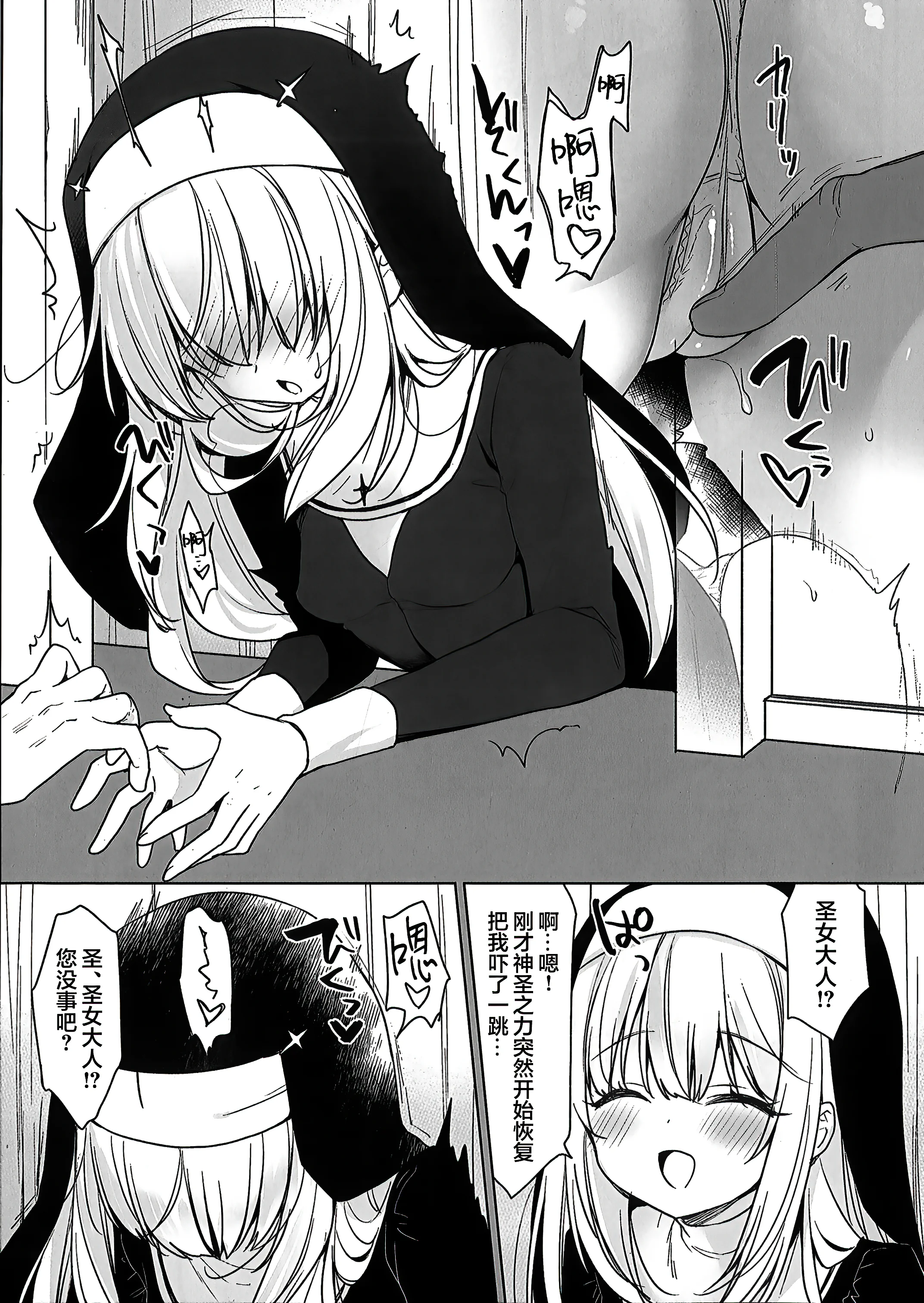 [23.4ド (イチリ)] 堕天計画 癒しの聖女編 + 壁尻聖女 -C106おまけ本-｜堕天计划 治愈的圣女篇+壁尻圣女-C106特典本- [白杨汉化组] [DL版]