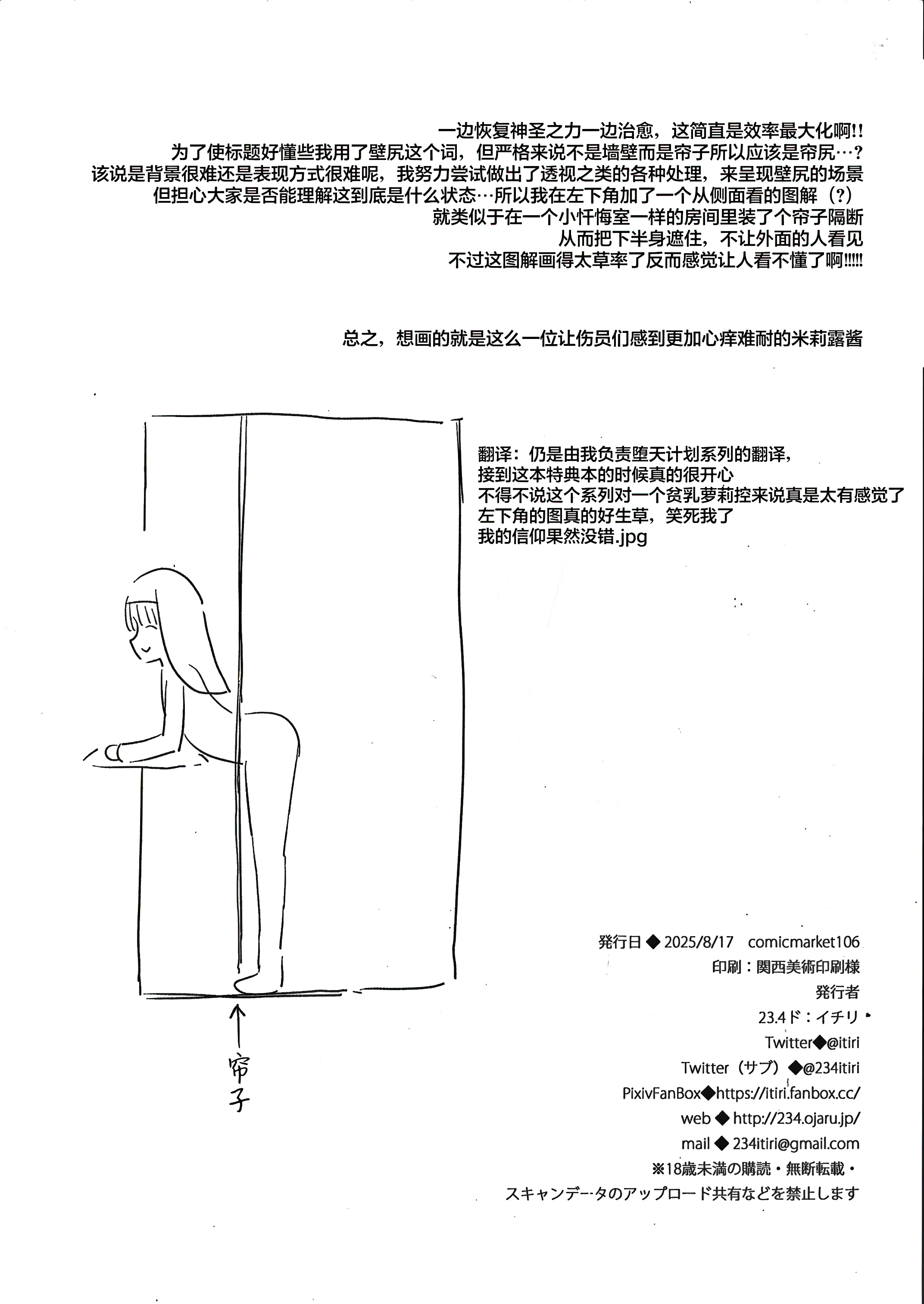 [23.4ド (イチリ)] 堕天計画 癒しの聖女編 + 壁尻聖女 -C106おまけ本-｜堕天计划 治愈的圣女篇+壁尻圣女-C106特典本- [白杨汉化组] [DL版]