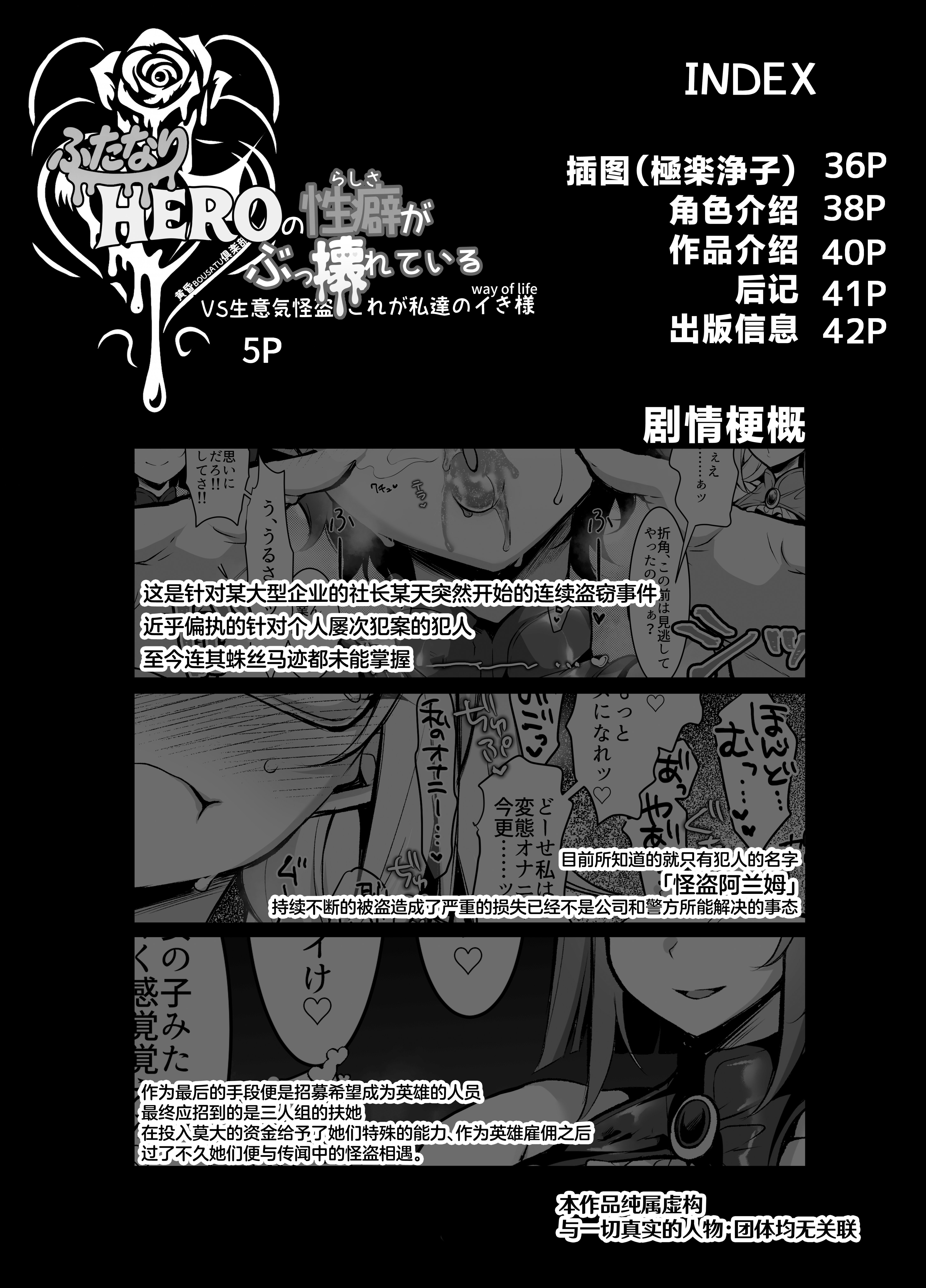 [気まぐれな化け猫 (ジェニガタ)] ふたなりHEROの性癖がぶっ壊れている VS生意気怪盗 これが私達のイき様 [中国翻訳] [DL版]