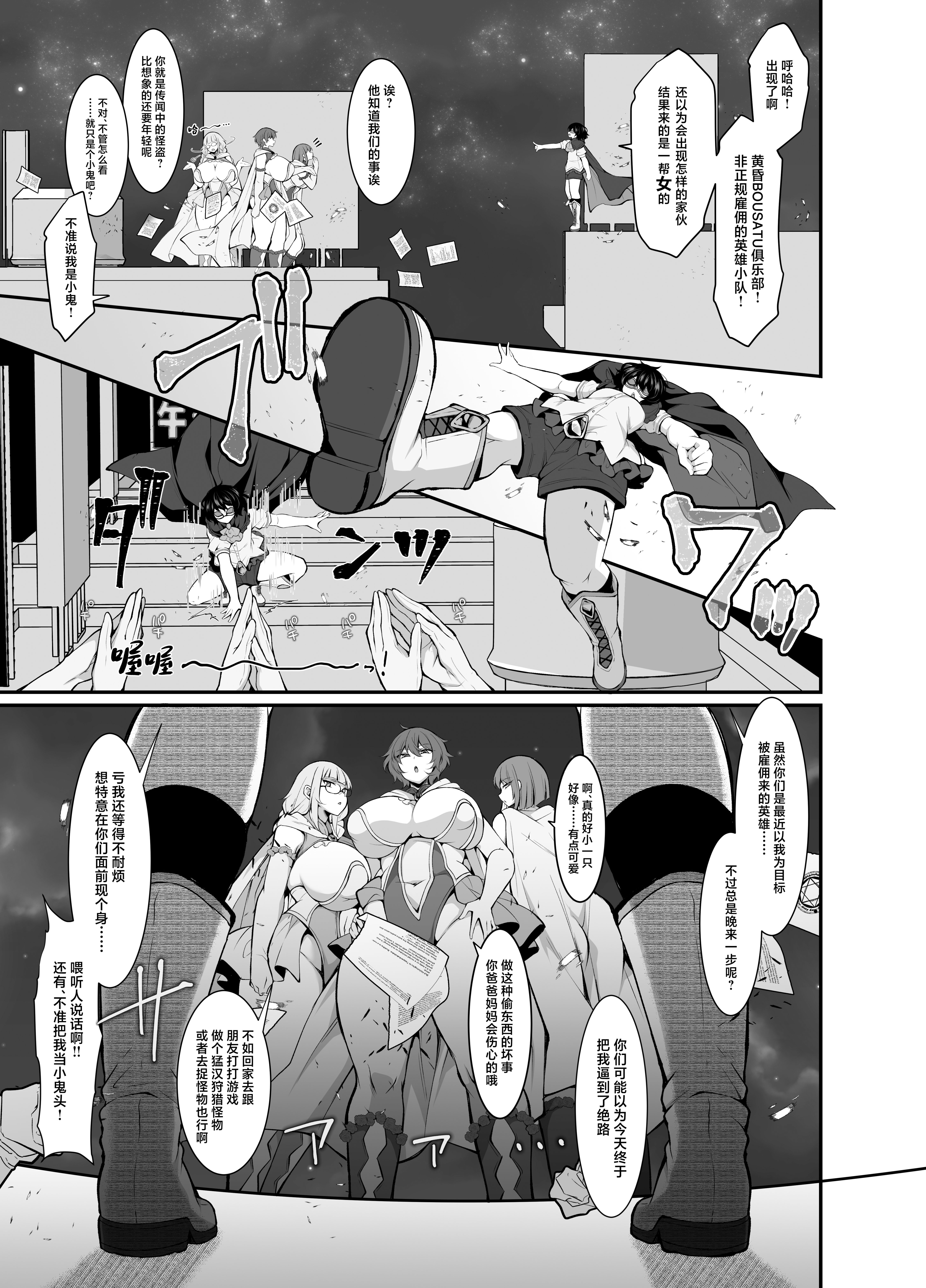 [気まぐれな化け猫 (ジェニガタ)] ふたなりHEROの性癖がぶっ壊れている VS生意気怪盗 これが私達のイき様 [中国翻訳] [DL版]