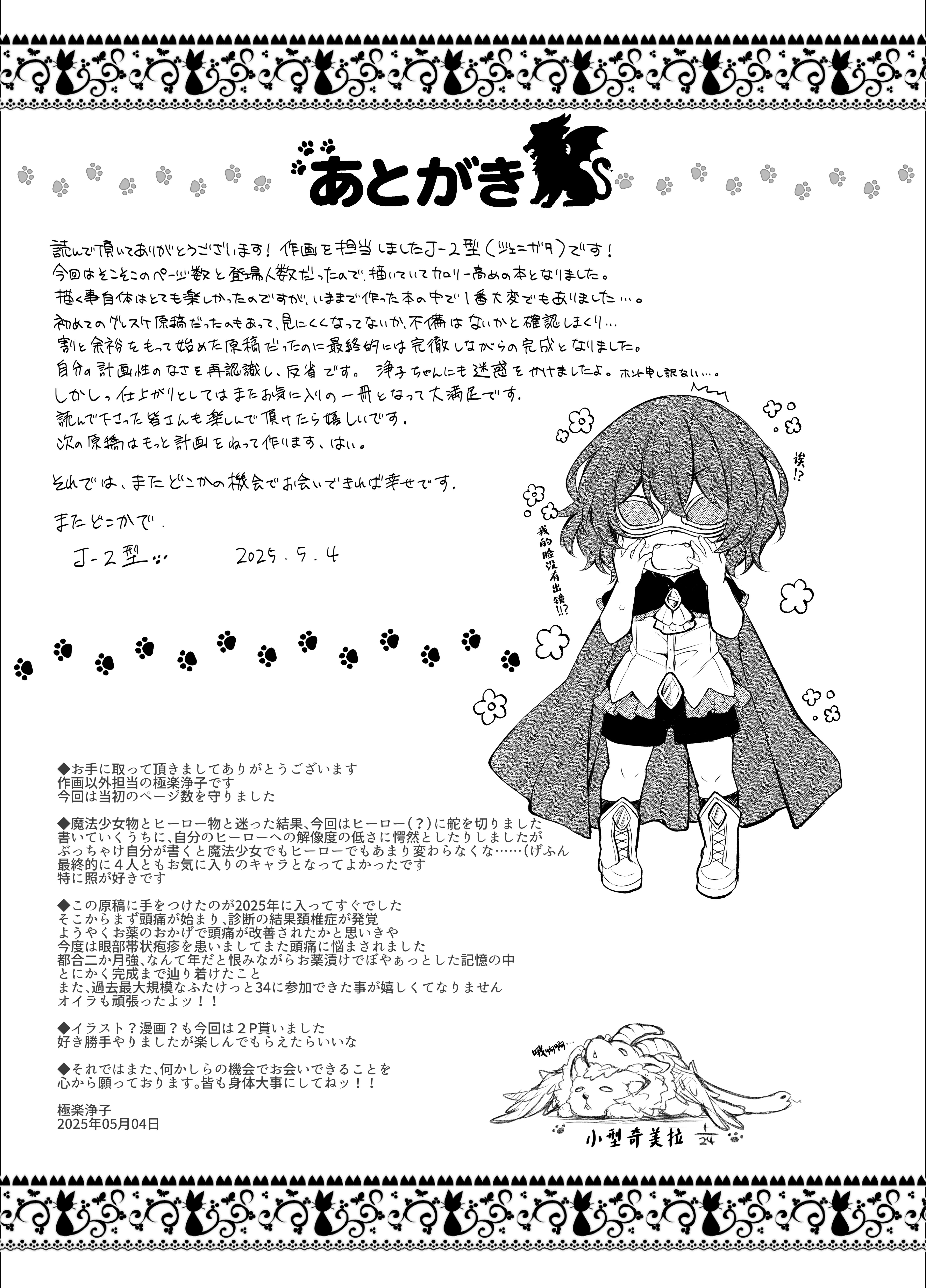 [気まぐれな化け猫 (ジェニガタ)] ふたなりHEROの性癖がぶっ壊れている VS生意気怪盗 これが私達のイき様 [中国翻訳] [DL版]