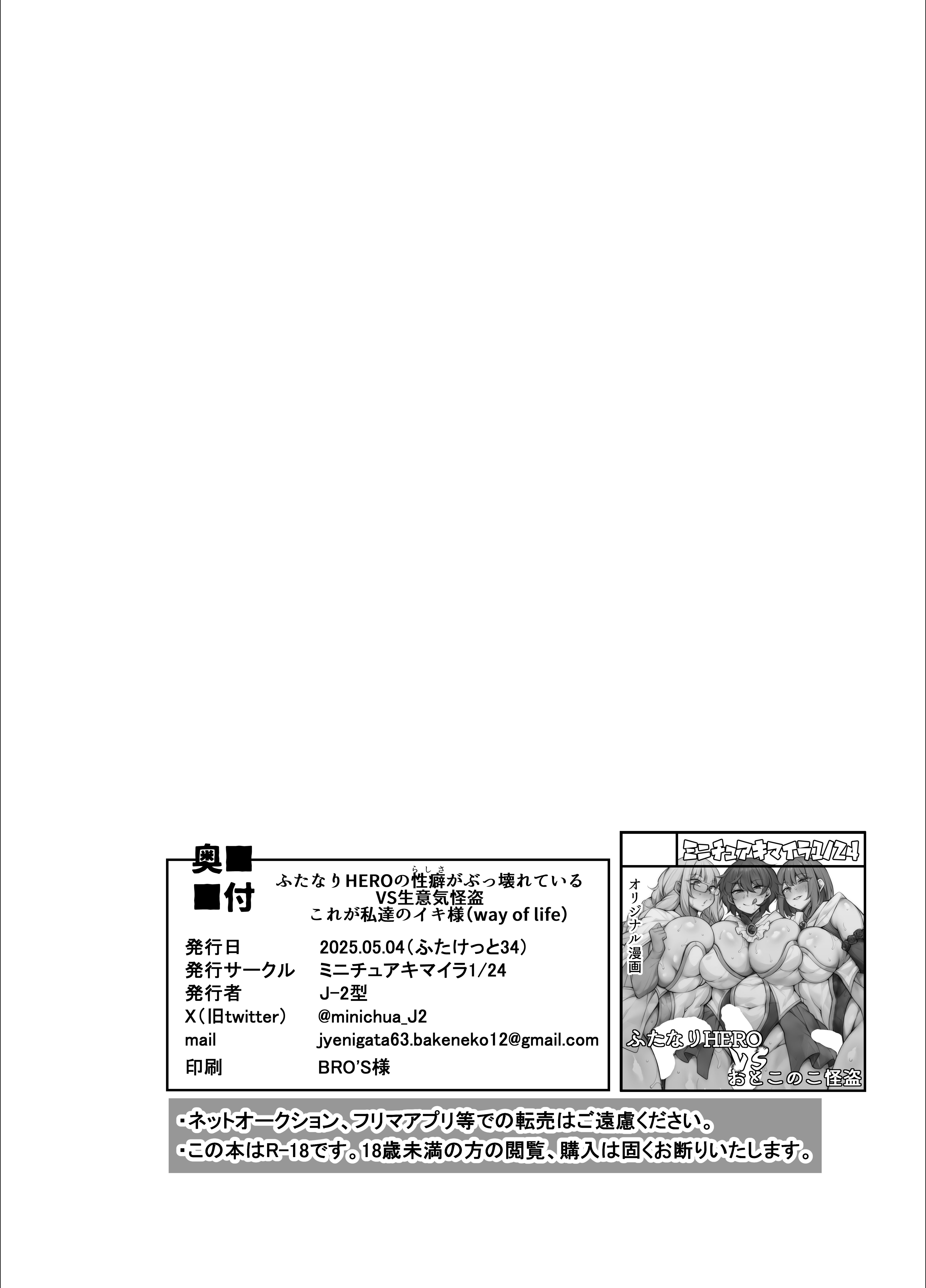 [気まぐれな化け猫 (ジェニガタ)] ふたなりHEROの性癖がぶっ壊れている VS生意気怪盗 これが私達のイき様 [中国翻訳] [DL版]