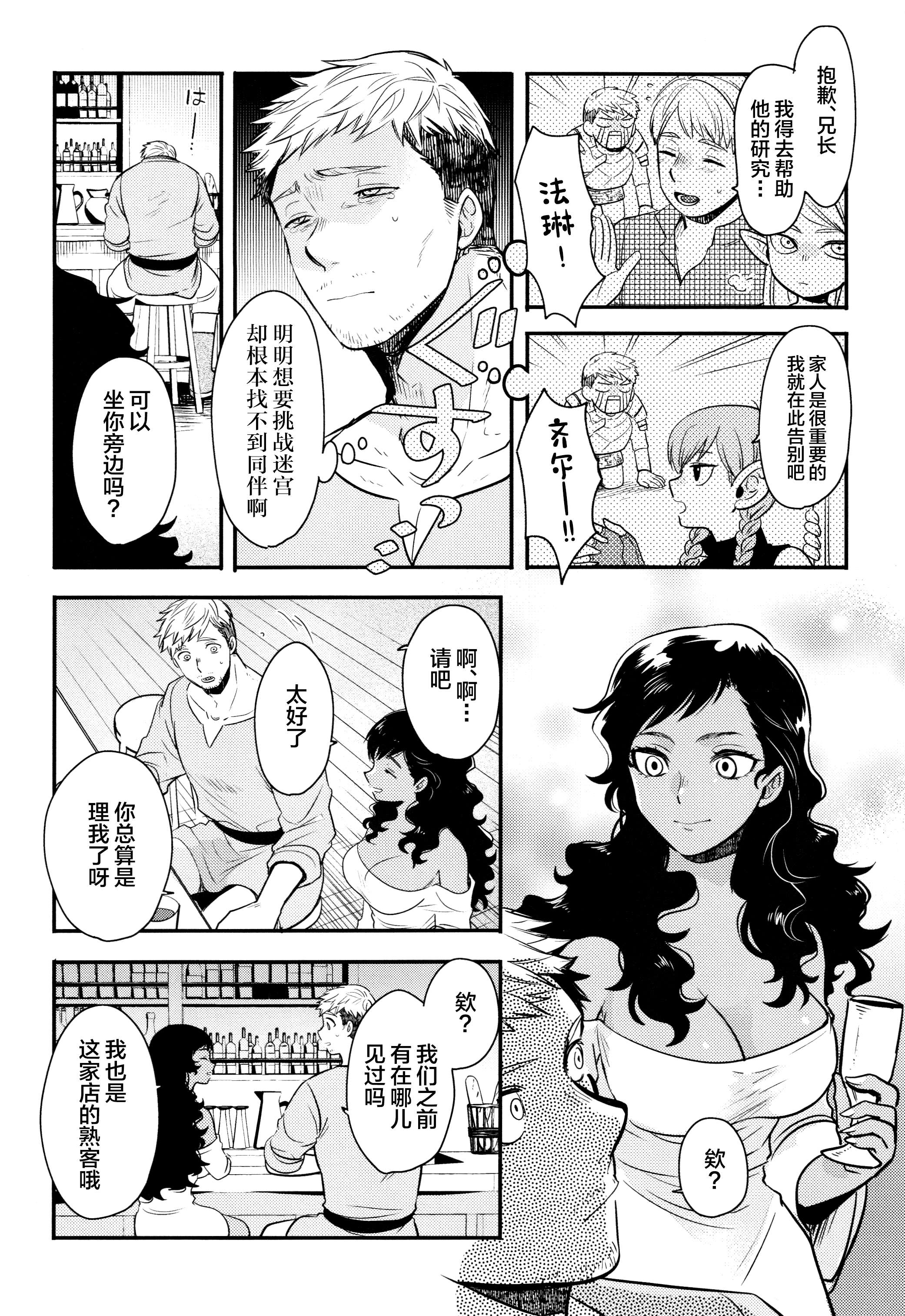 (C105) [おそば (そば湯)] 鏡よ、鏡 (ダンジョン飯) [中国翻訳]