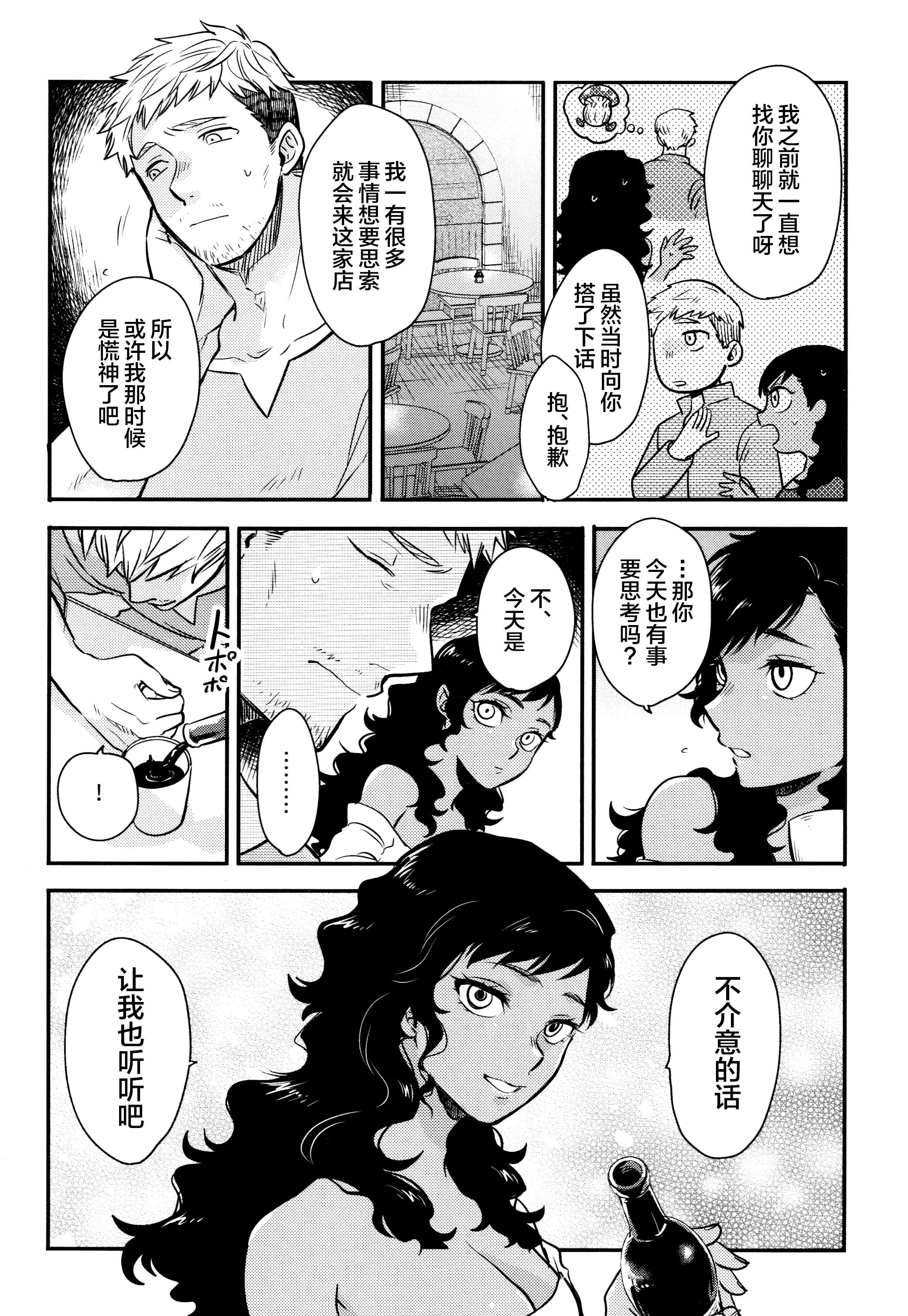 (C105) [おそば (そば湯)] 鏡よ、鏡 (ダンジョン飯) [中国翻訳]