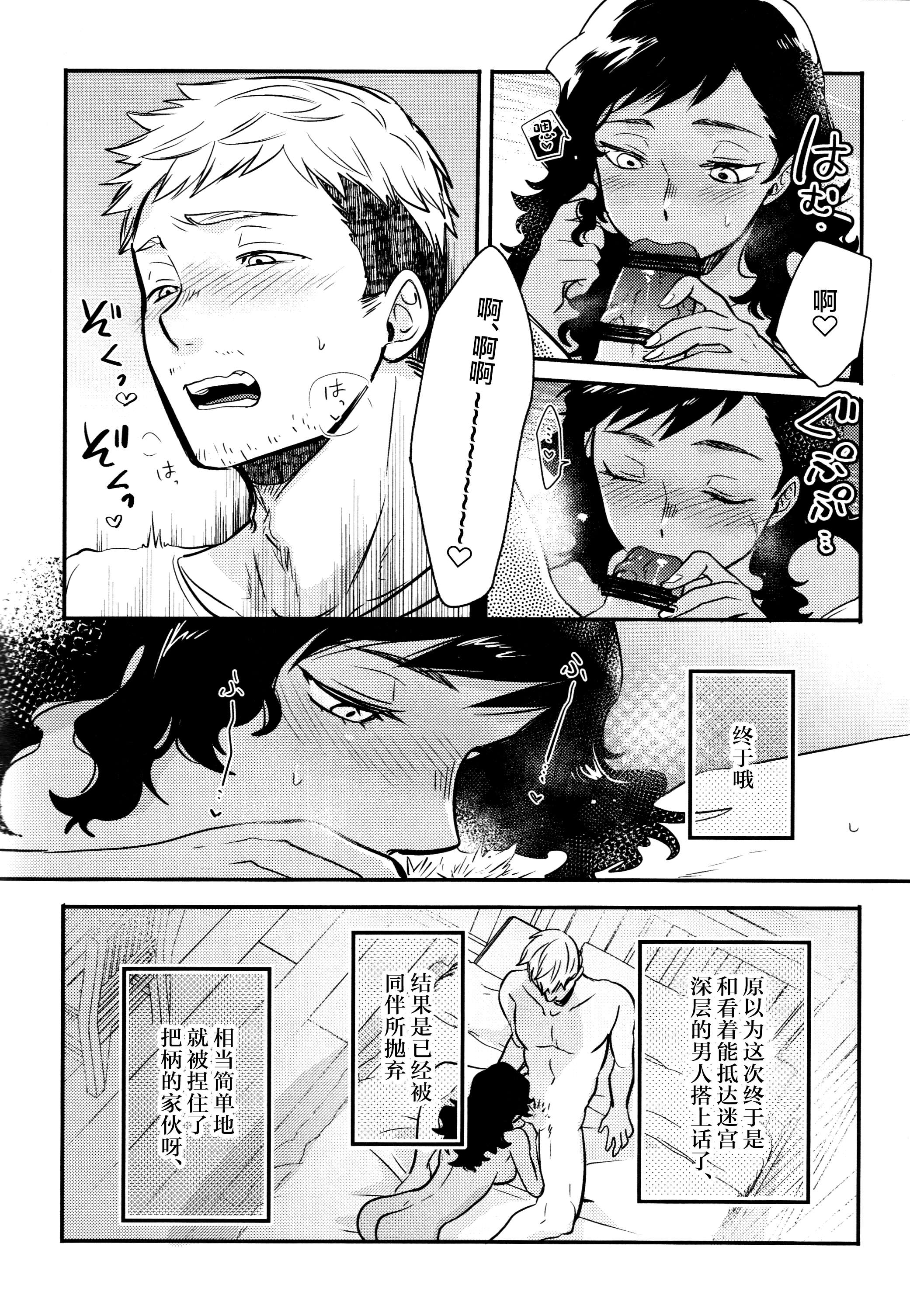 (C105) [おそば (そば湯)] 鏡よ、鏡 (ダンジョン飯) [中国翻訳]