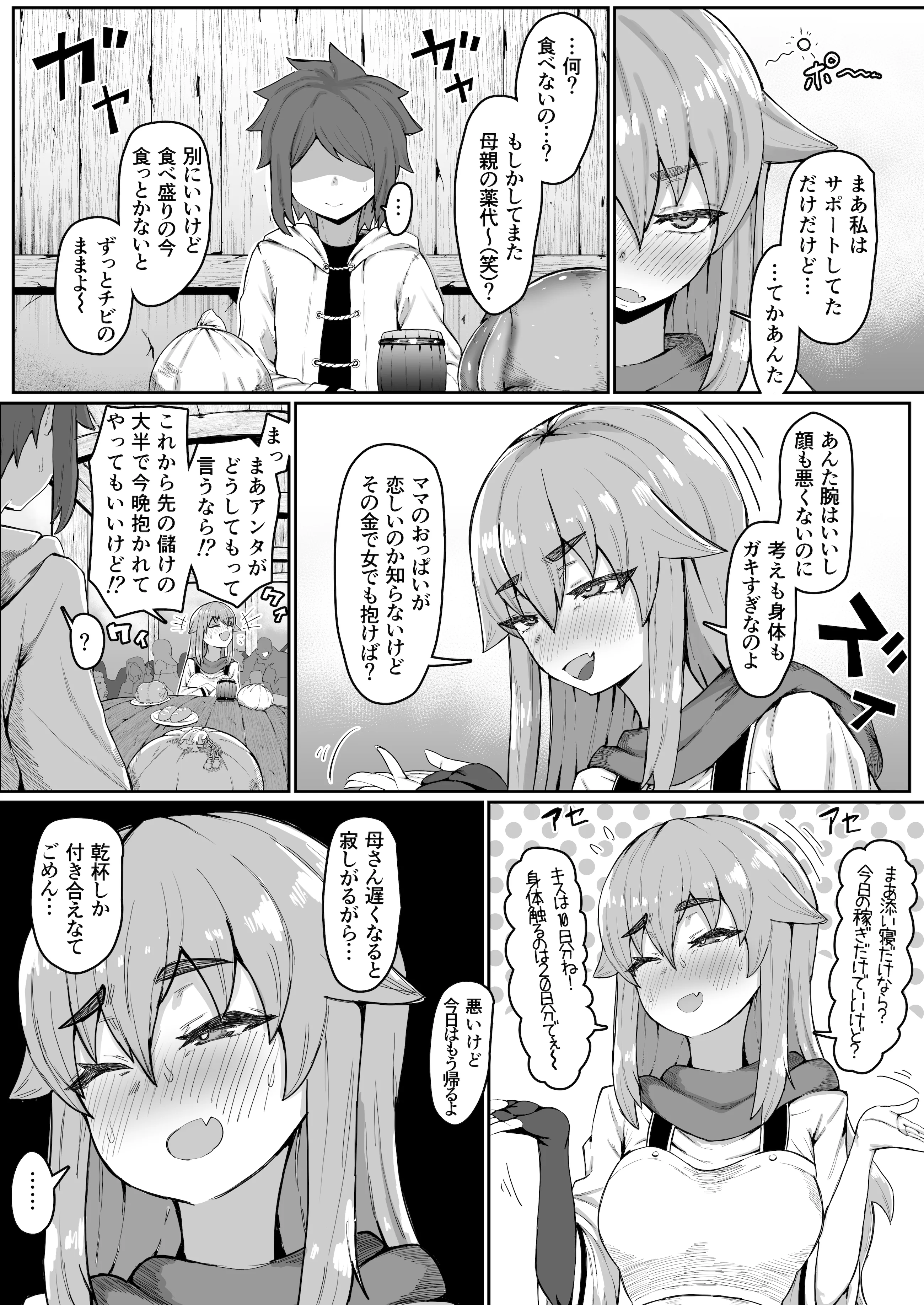 [ムルの本箱] エルフの母と孕むまで + アフターストーリー
