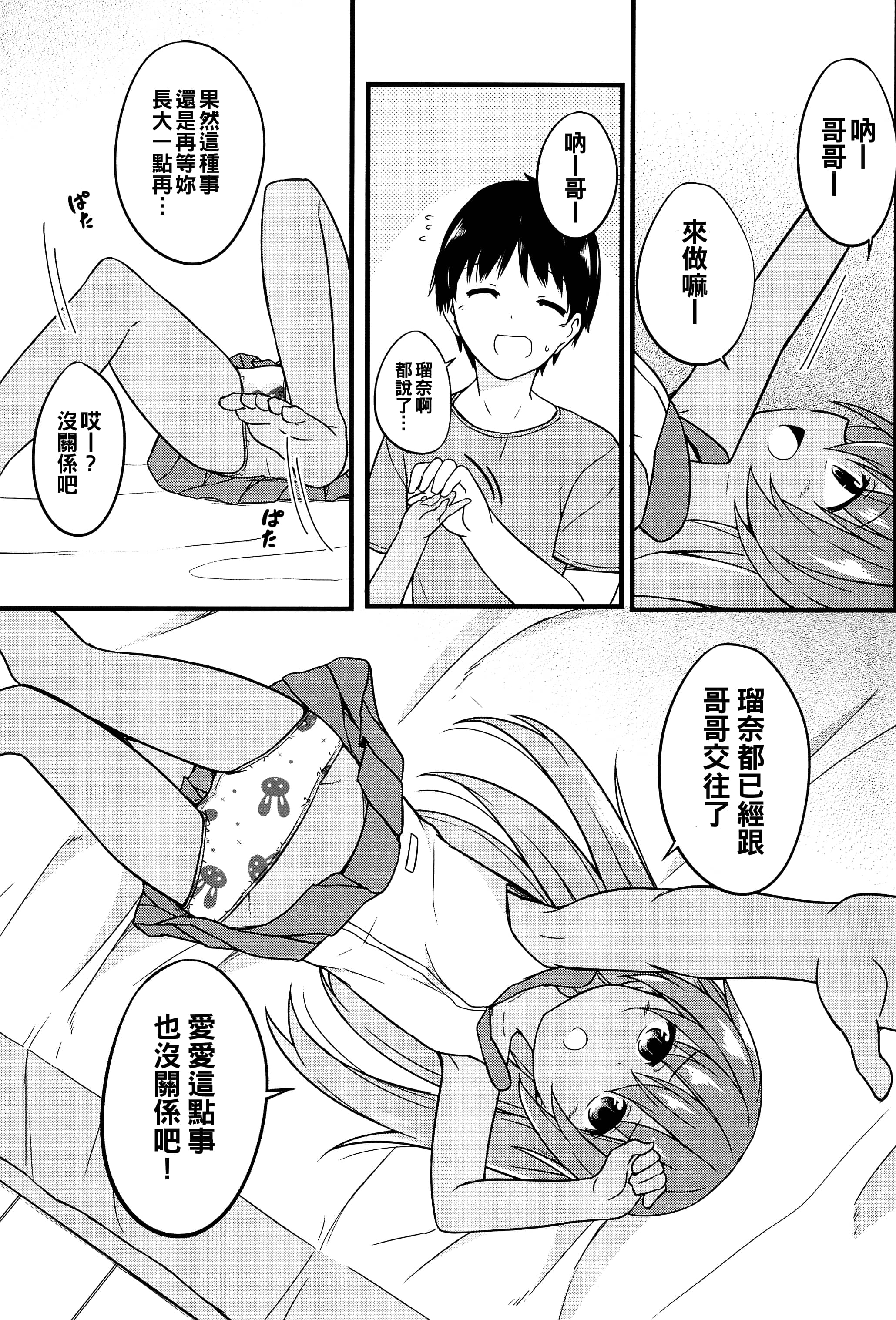 (コミティア120) [とんずら道中 (かざわ)] 小さな恋人はこむぎいろ [oo君個人漢化]