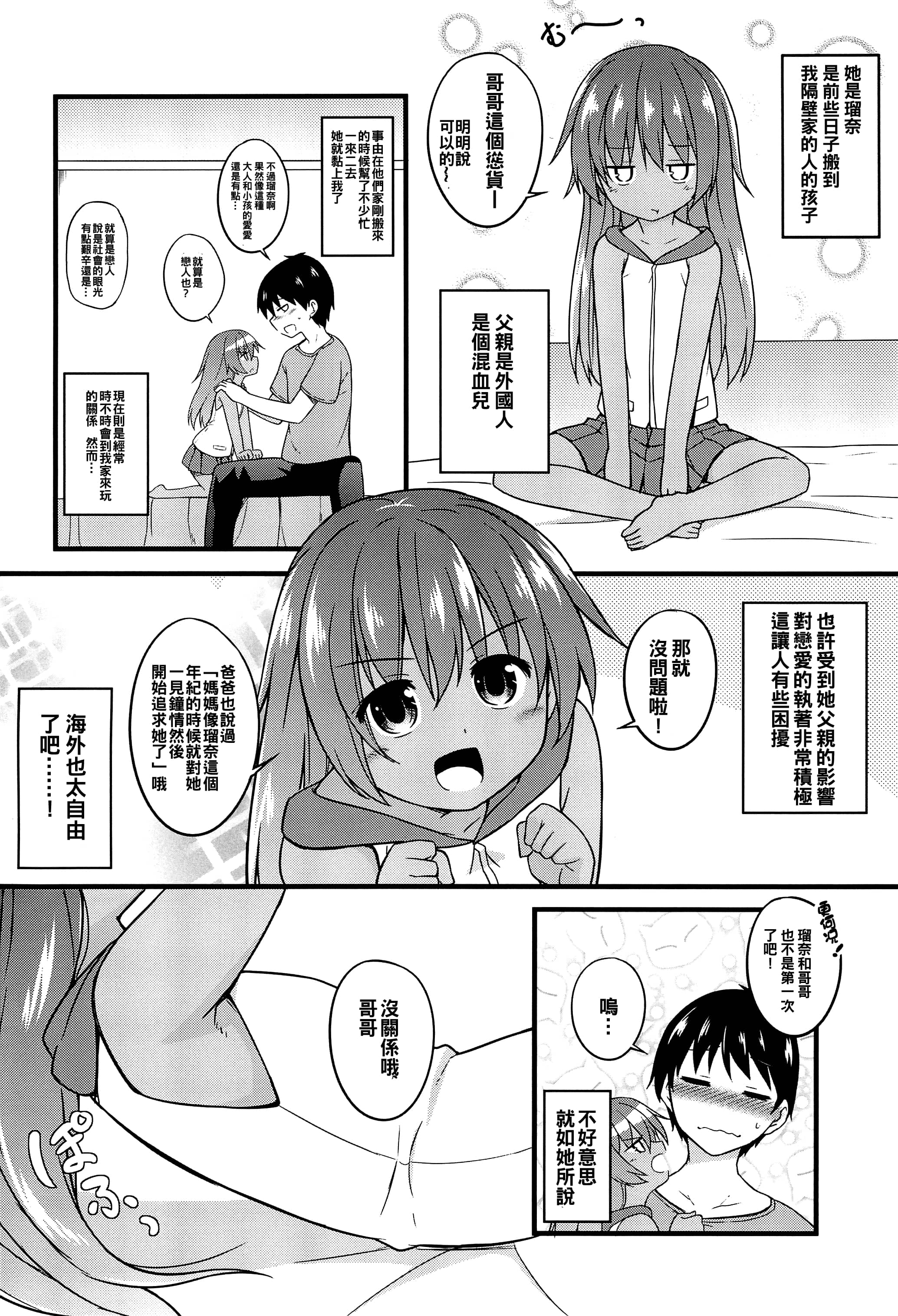 (コミティア120) [とんずら道中 (かざわ)] 小さな恋人はこむぎいろ [oo君個人漢化]