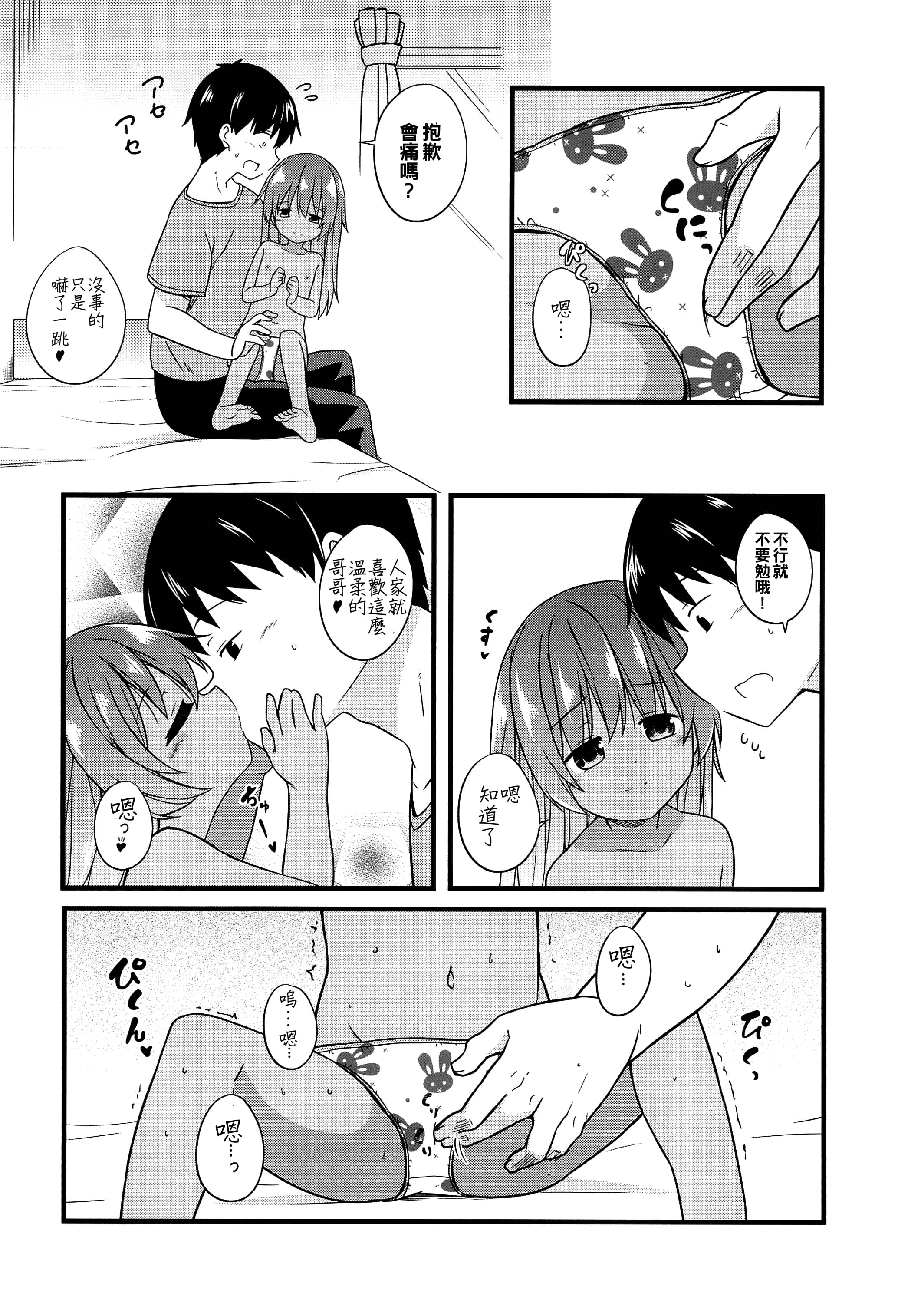 (コミティア120) [とんずら道中 (かざわ)] 小さな恋人はこむぎいろ [oo君個人漢化]