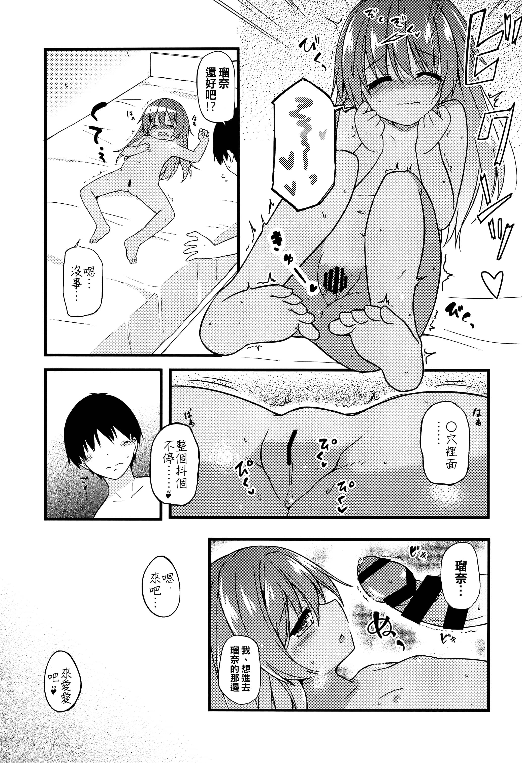 (コミティア120) [とんずら道中 (かざわ)] 小さな恋人はこむぎいろ [oo君個人漢化]