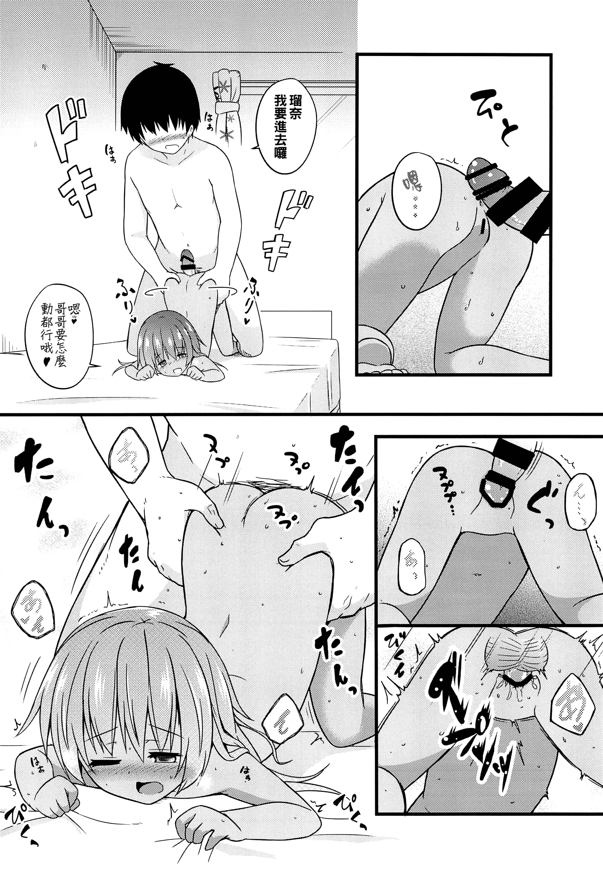 (コミティア120) [とんずら道中 (かざわ)] 小さな恋人はこむぎいろ [oo君個人漢化]
