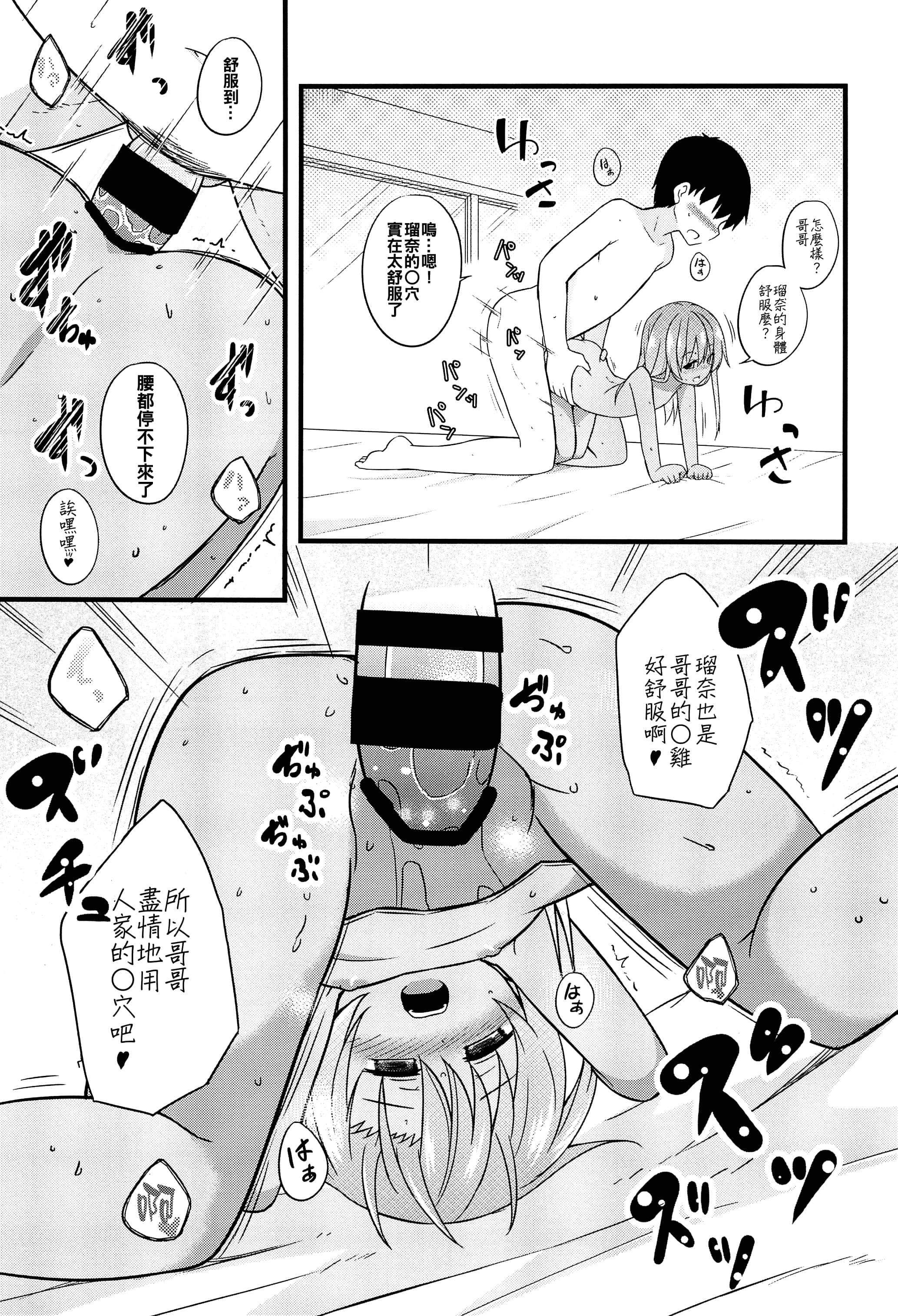 (コミティア120) [とんずら道中 (かざわ)] 小さな恋人はこむぎいろ [oo君個人漢化]