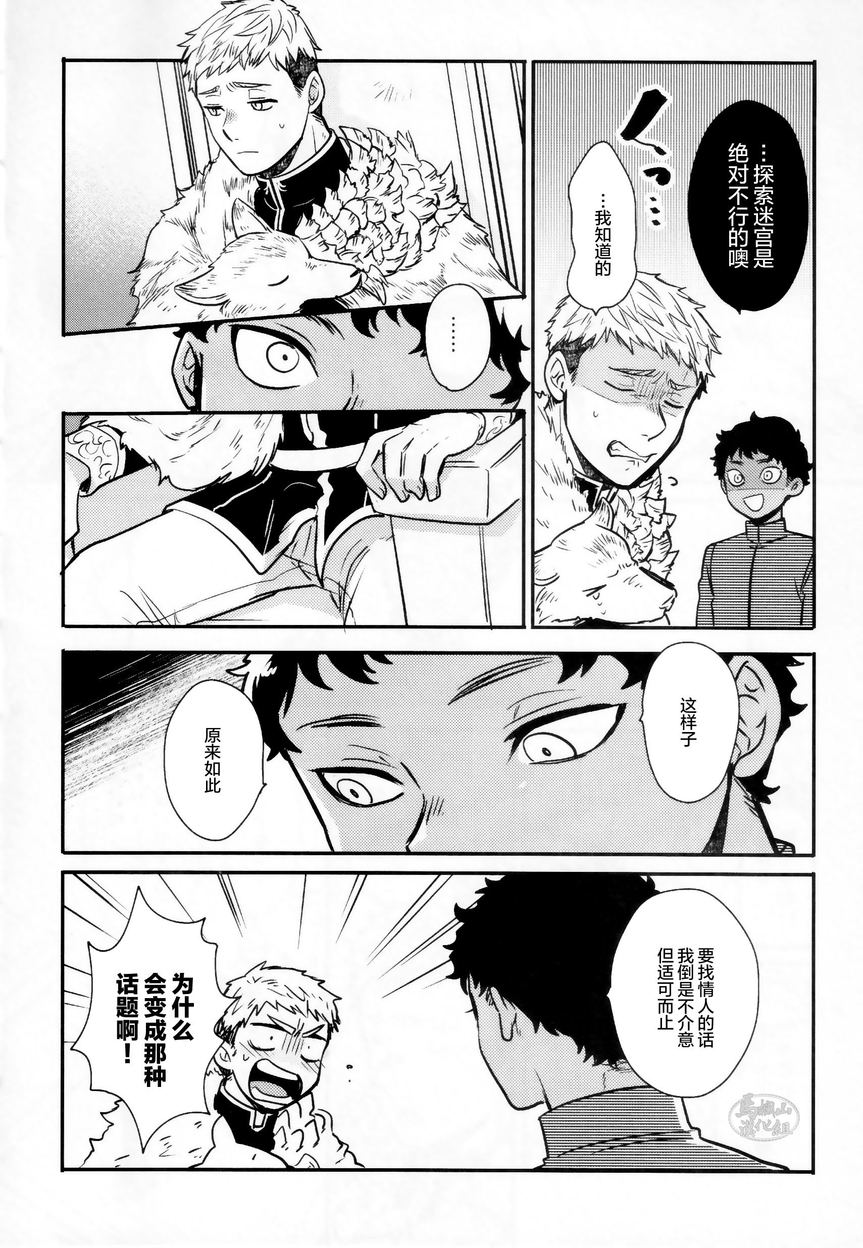 [おそば (そば湯)] 毒くらわば皿まで (ダンジョン飯)[中国翻訳] [DL版]