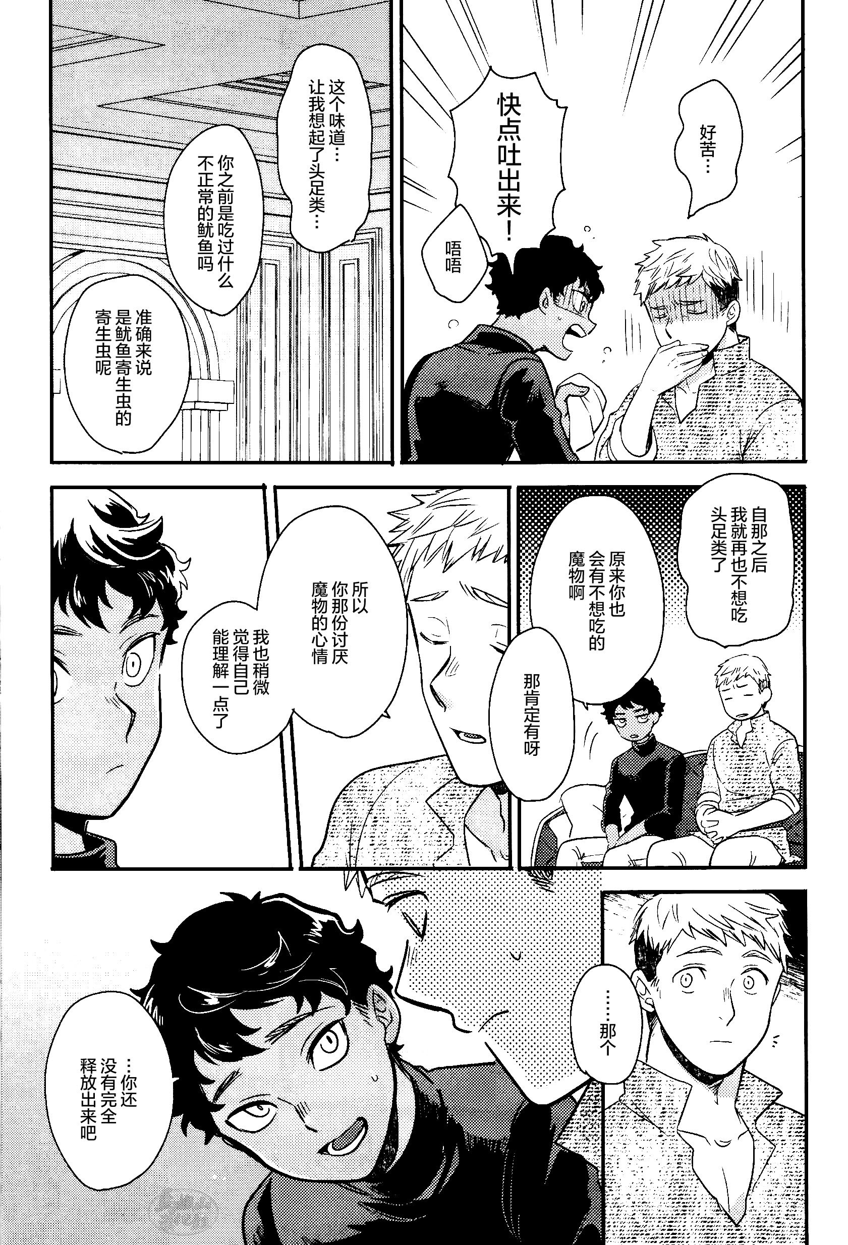 [おそば (そば湯)] 毒くらわば皿まで (ダンジョン飯)[中国翻訳] [DL版]