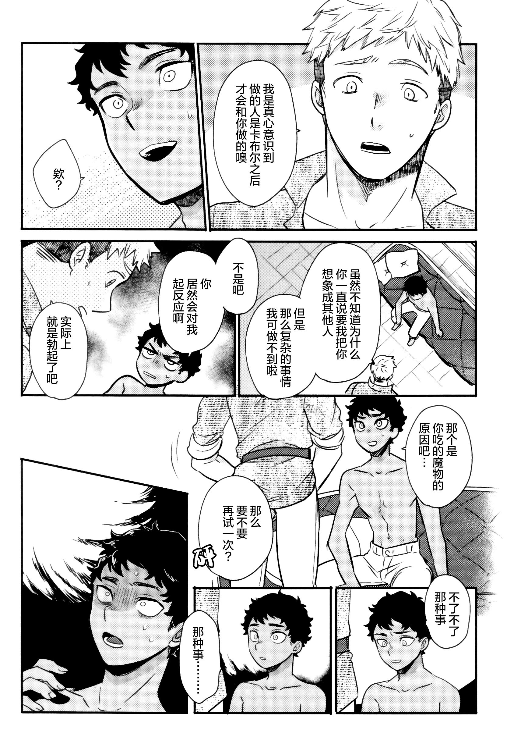 [おそば (そば湯)] 毒くらわば皿まで (ダンジョン飯)[中国翻訳] [DL版]