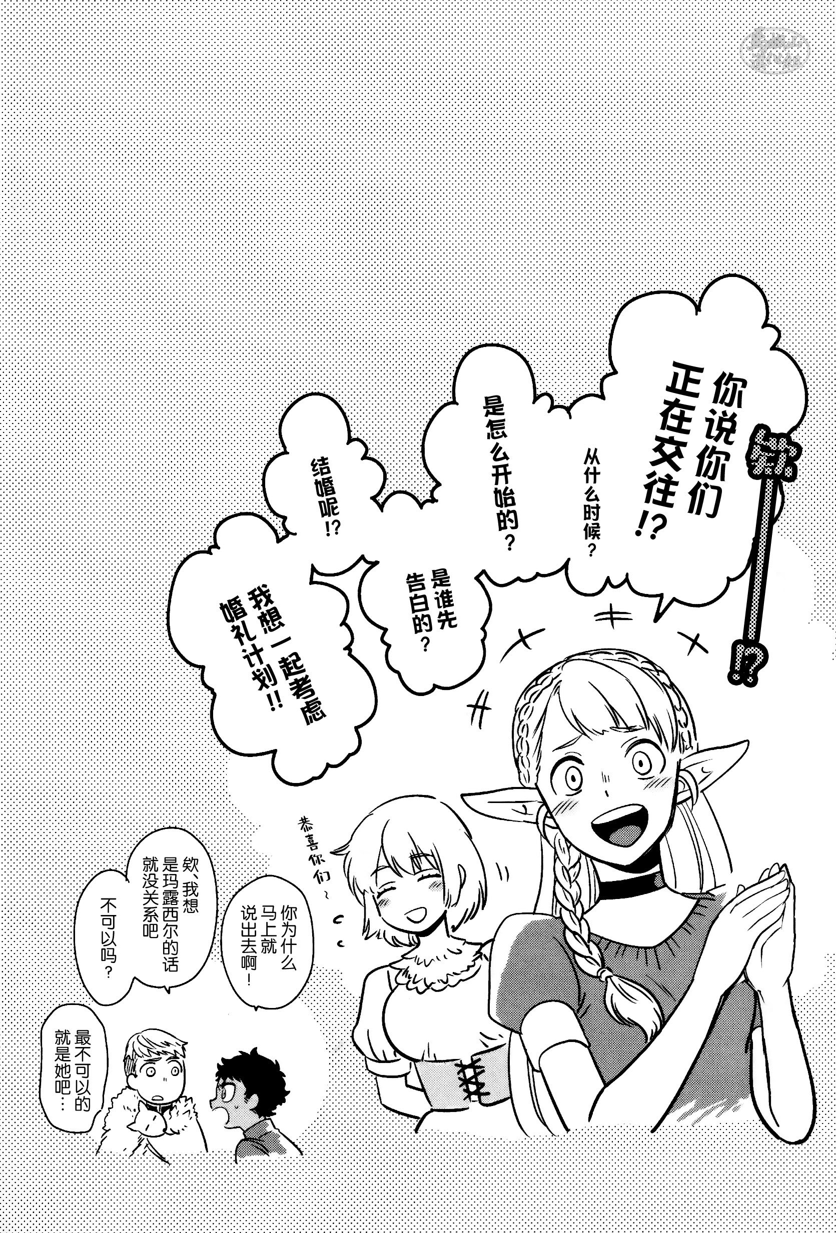 [おそば (そば湯)] 毒くらわば皿まで (ダンジョン飯)[中国翻訳] [DL版]