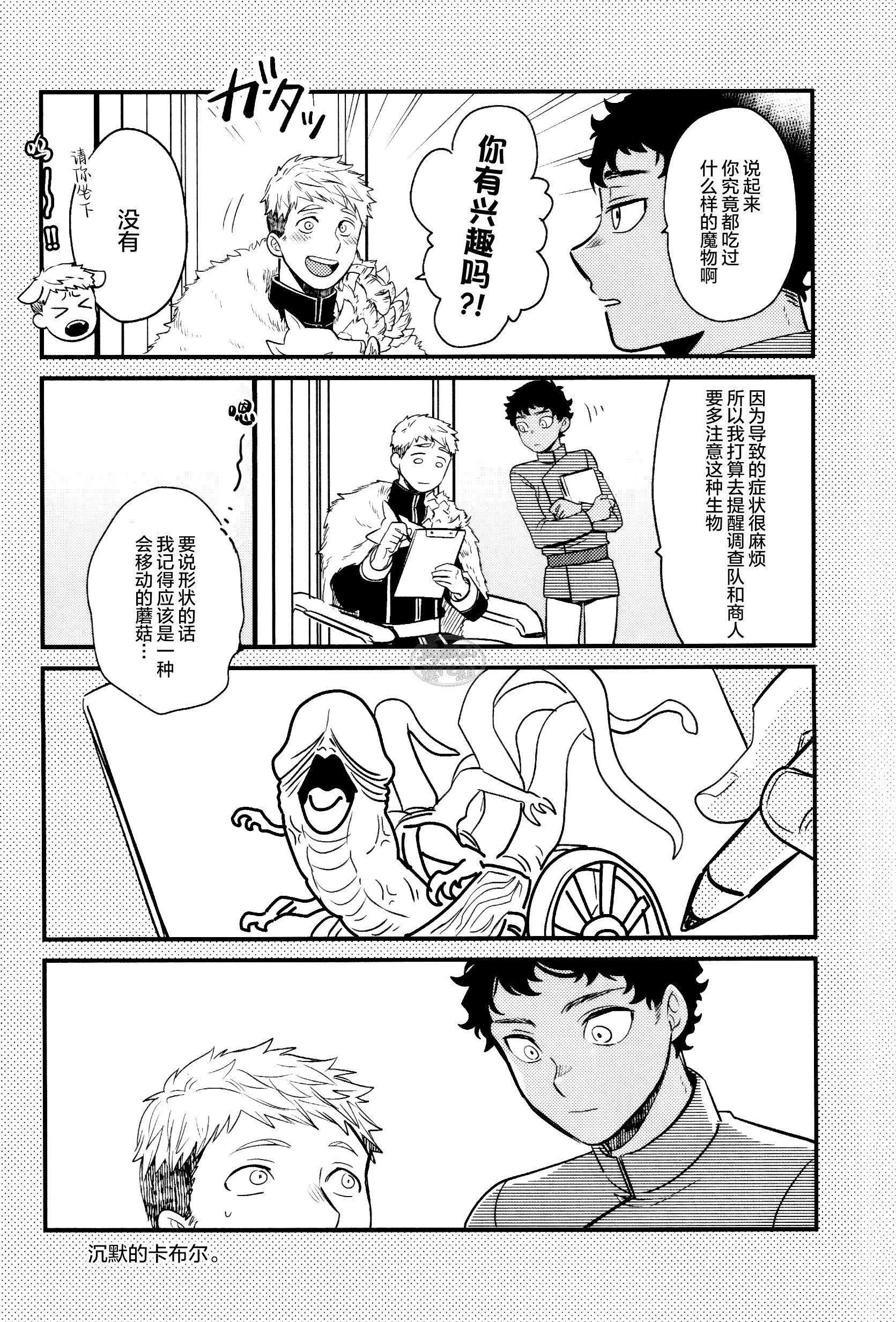 [おそば (そば湯)] 毒くらわば皿まで (ダンジョン飯)[中国翻訳] [DL版]