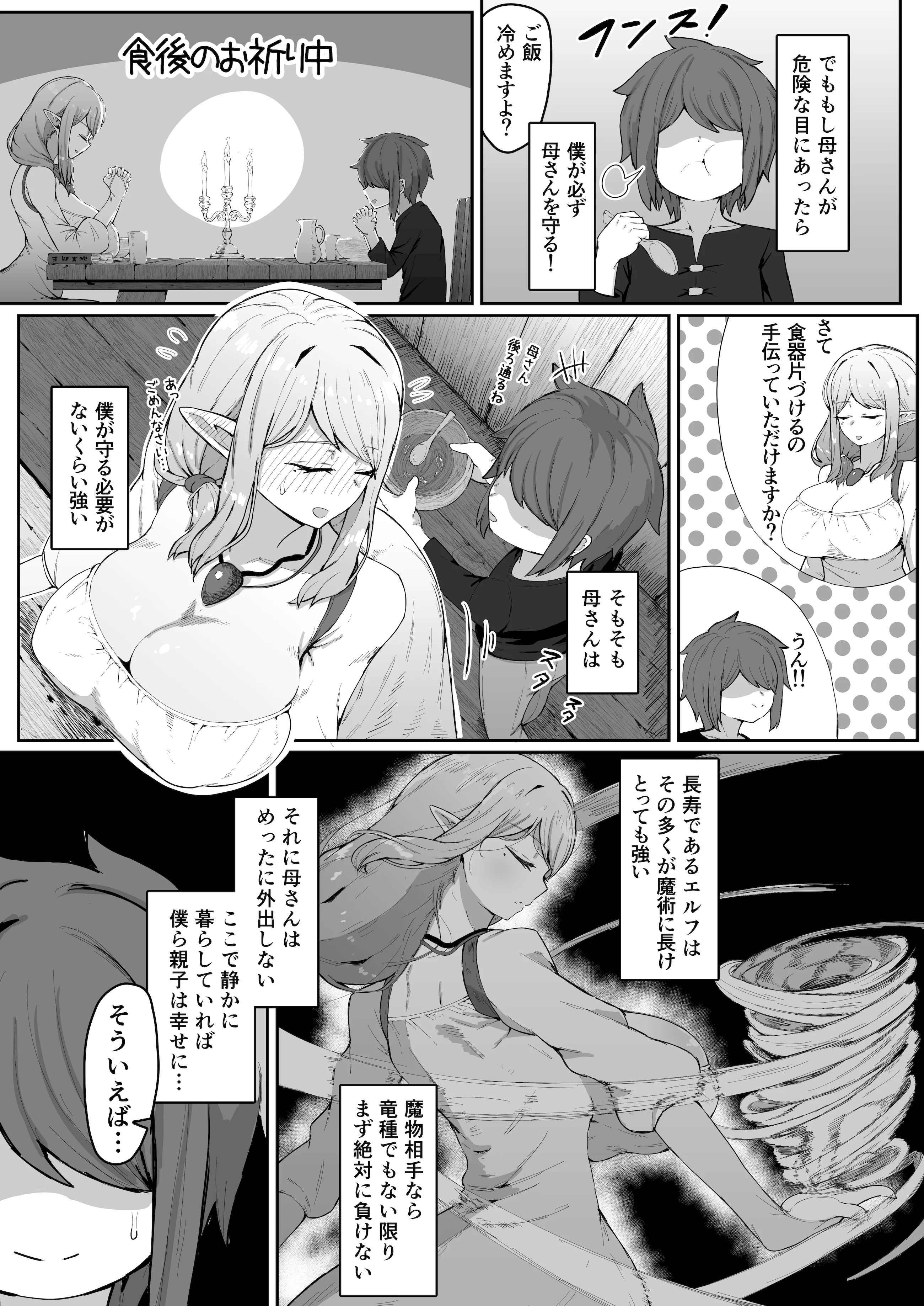 [ムルの本箱] エルフの母と孕むまで + アフターストーリー