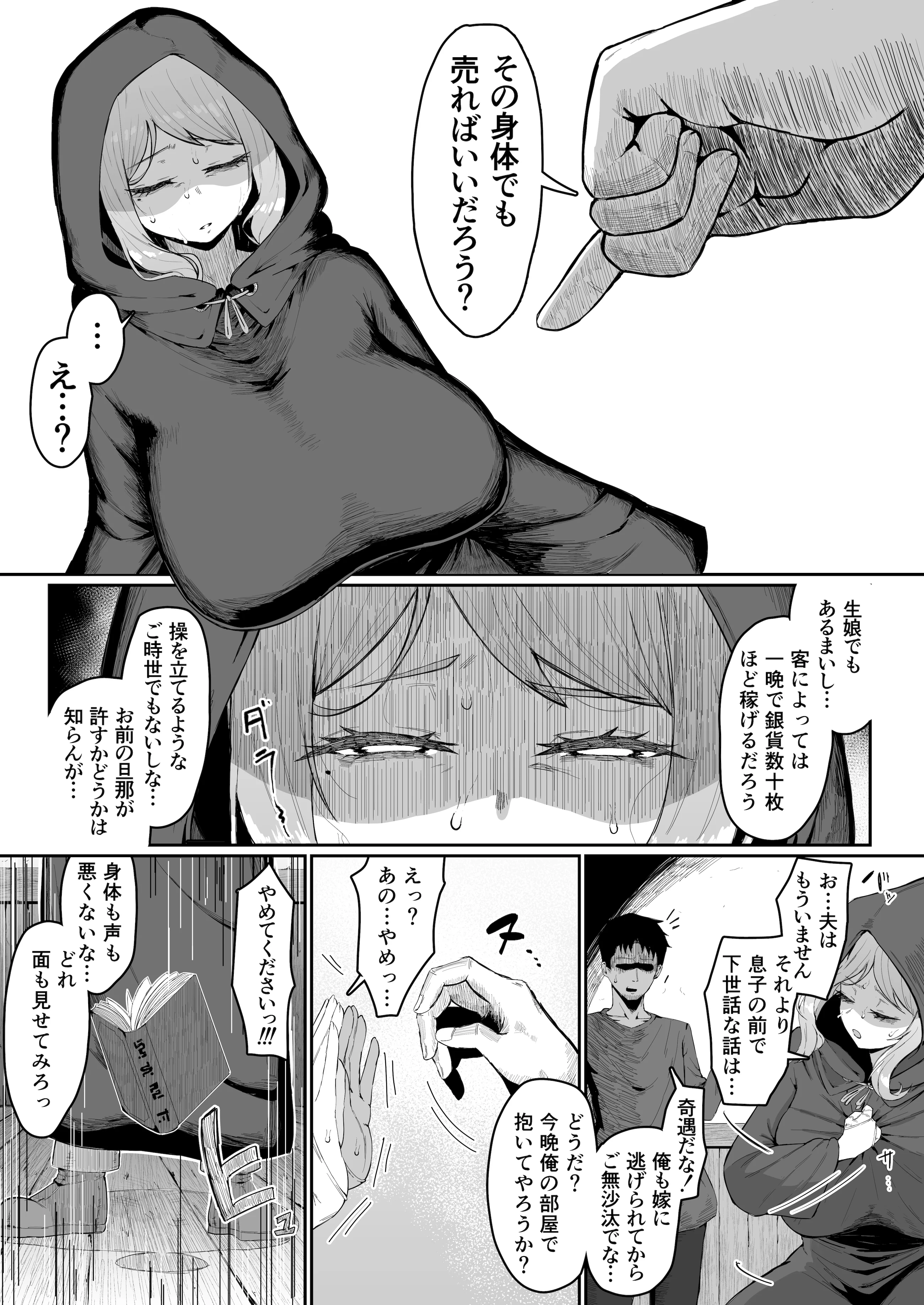 [ムルの本箱] エルフの母と孕むまで + アフターストーリー