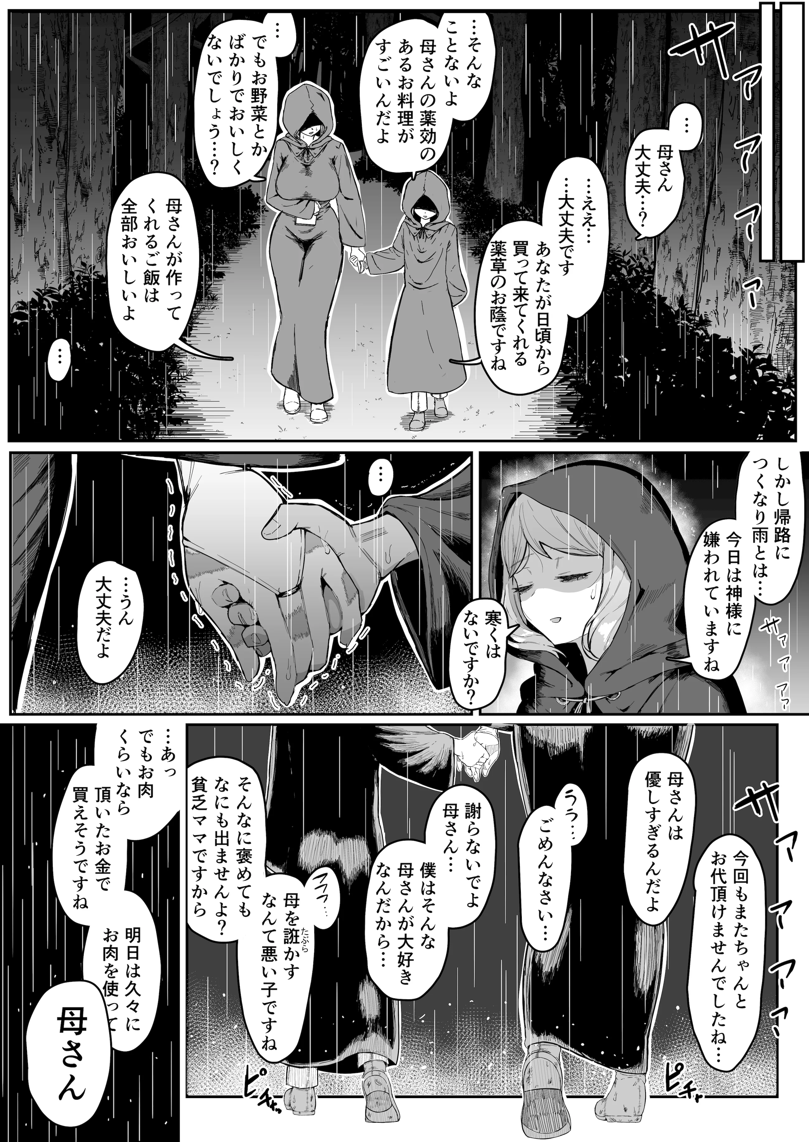 [ムルの本箱] エルフの母と孕むまで + アフターストーリー
