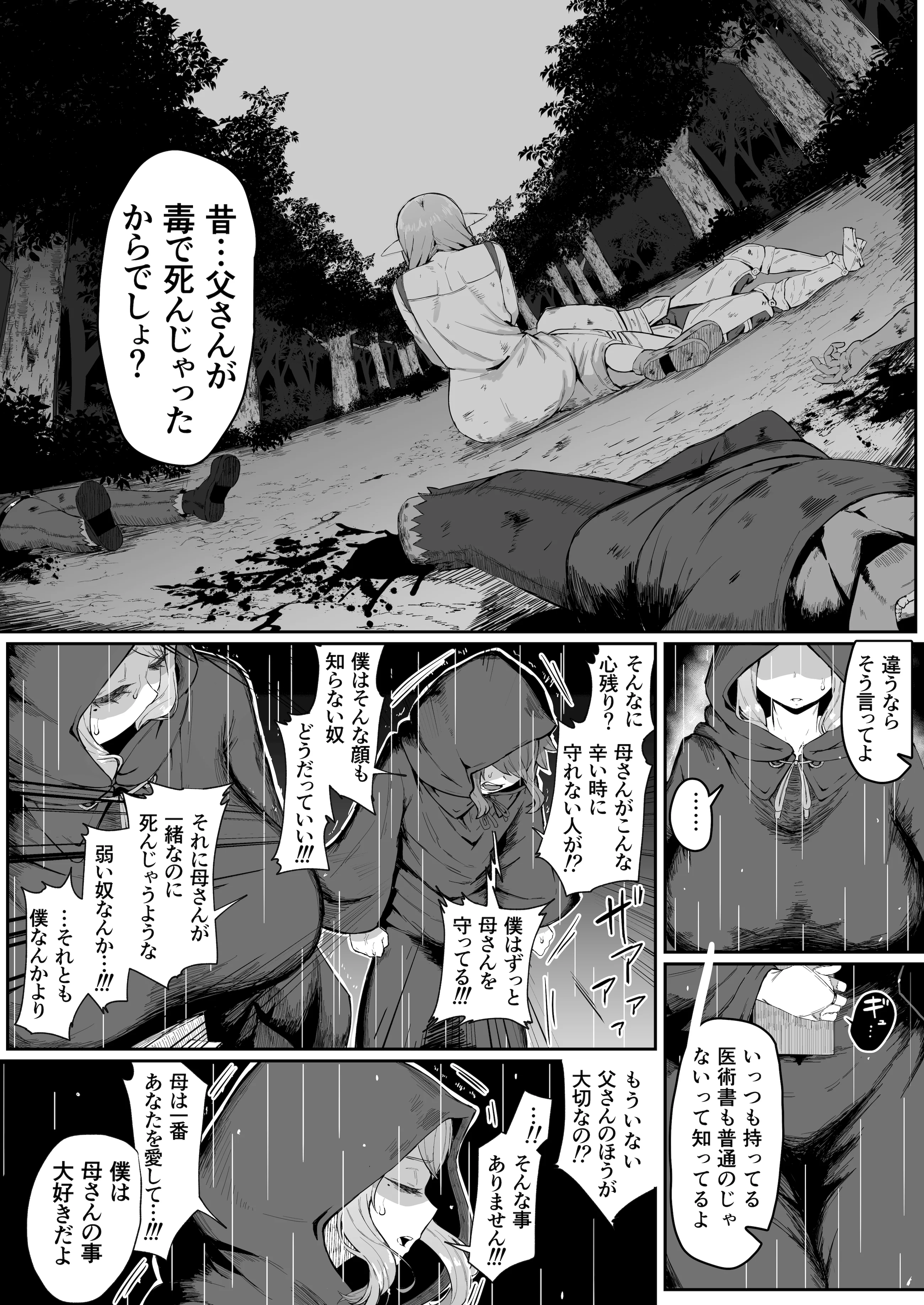 [ムルの本箱] エルフの母と孕むまで + アフターストーリー