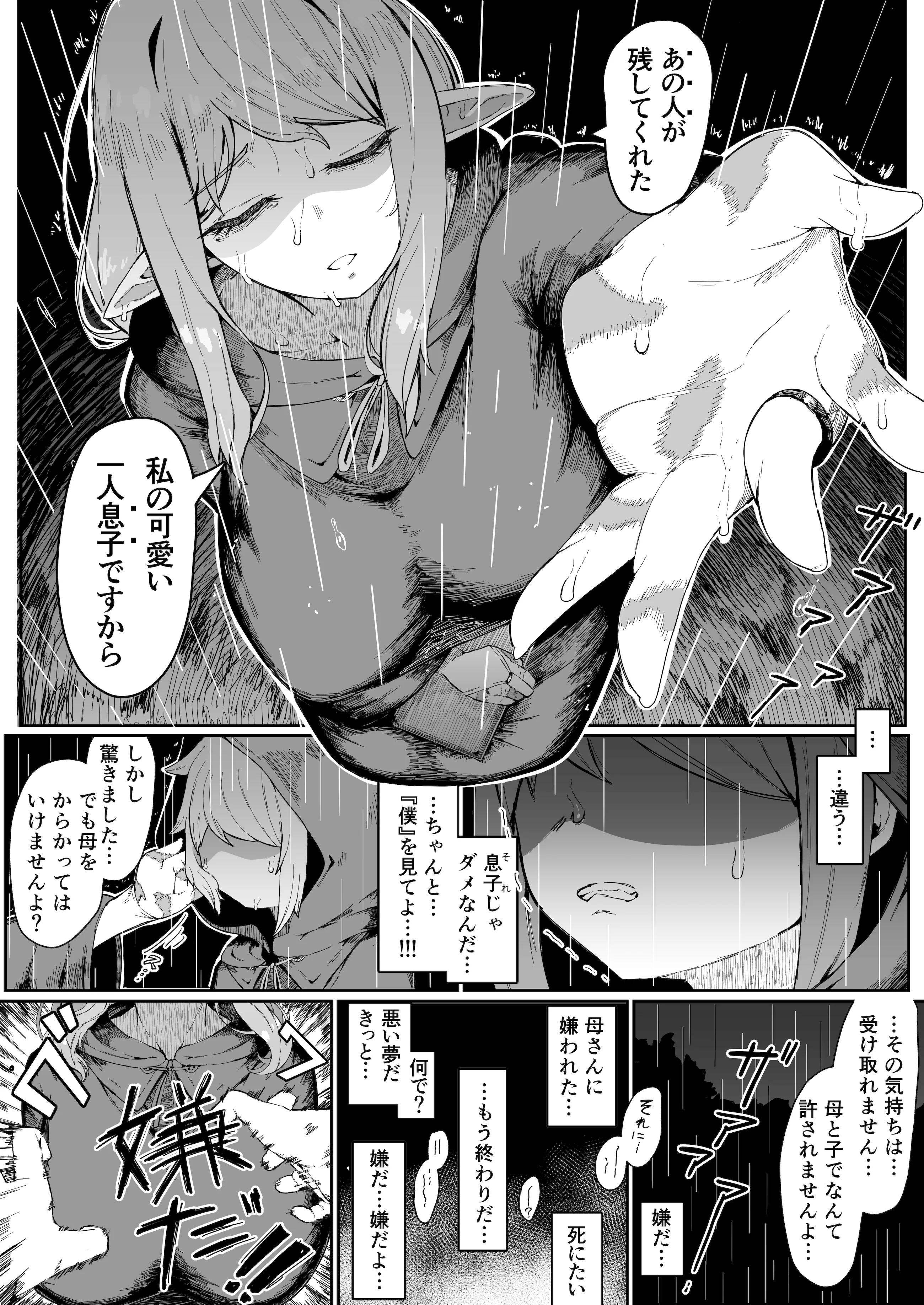 [ムルの本箱] エルフの母と孕むまで + アフターストーリー