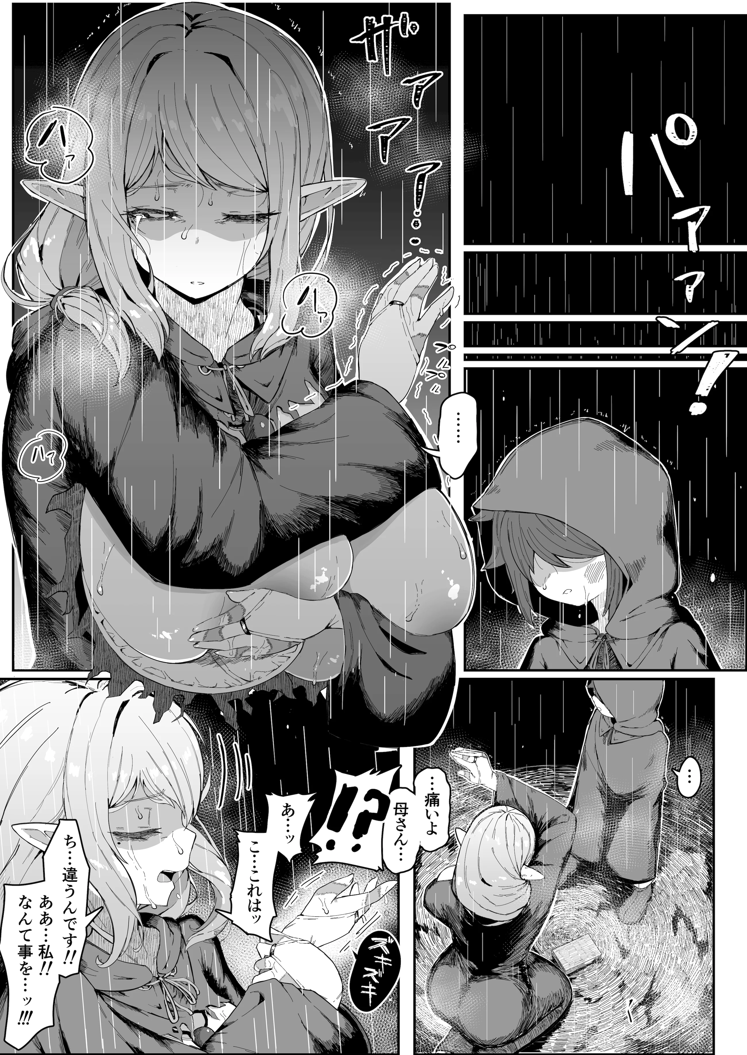 [ムルの本箱] エルフの母と孕むまで + アフターストーリー