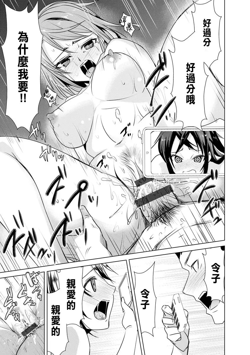 [デコセンタクジ]寝虎令子の寝取らせ日記 第1~3話[中国翻訳][薄碼]