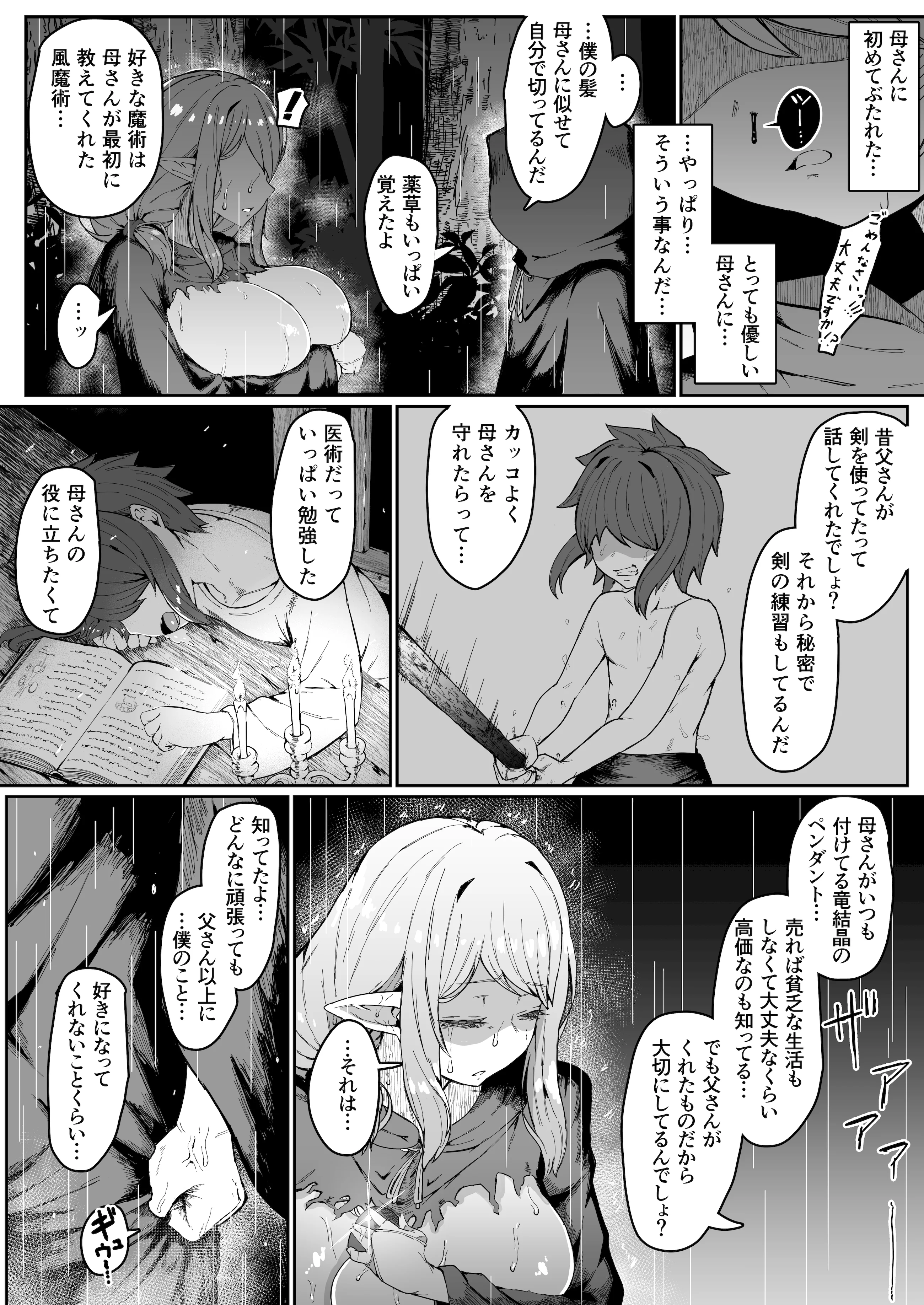 [ムルの本箱] エルフの母と孕むまで + アフターストーリー