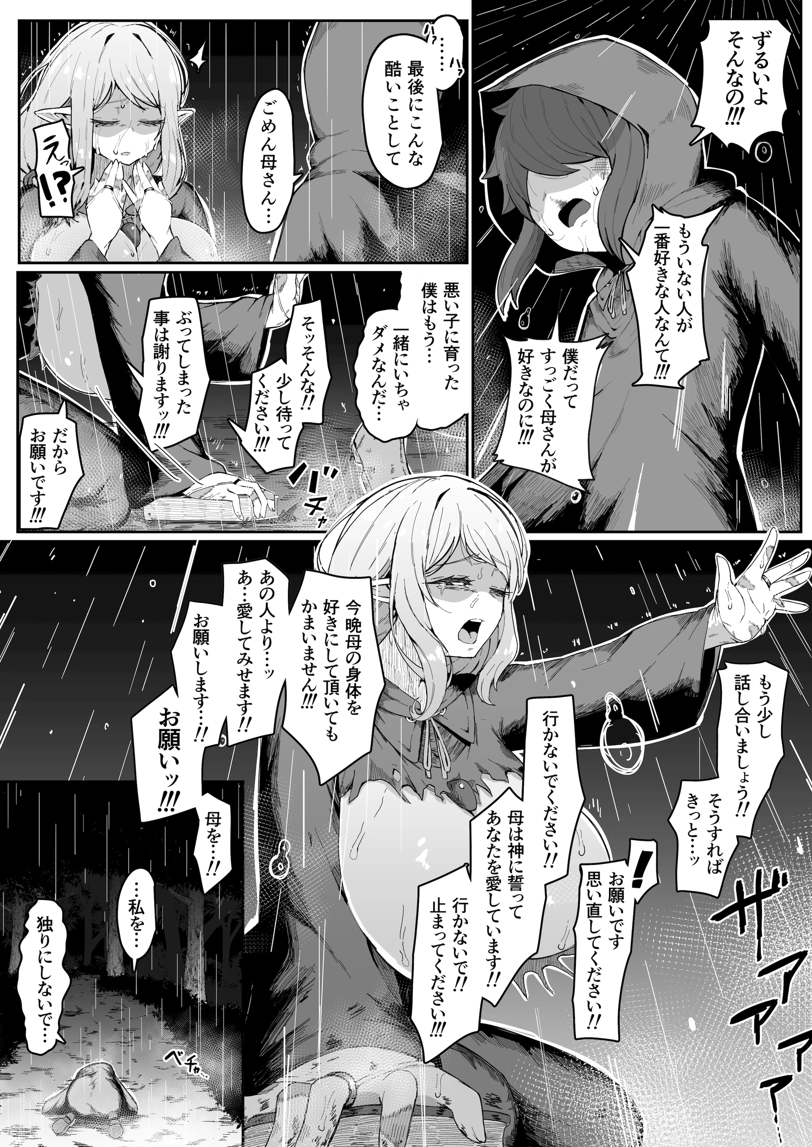 [ムルの本箱] エルフの母と孕むまで + アフターストーリー