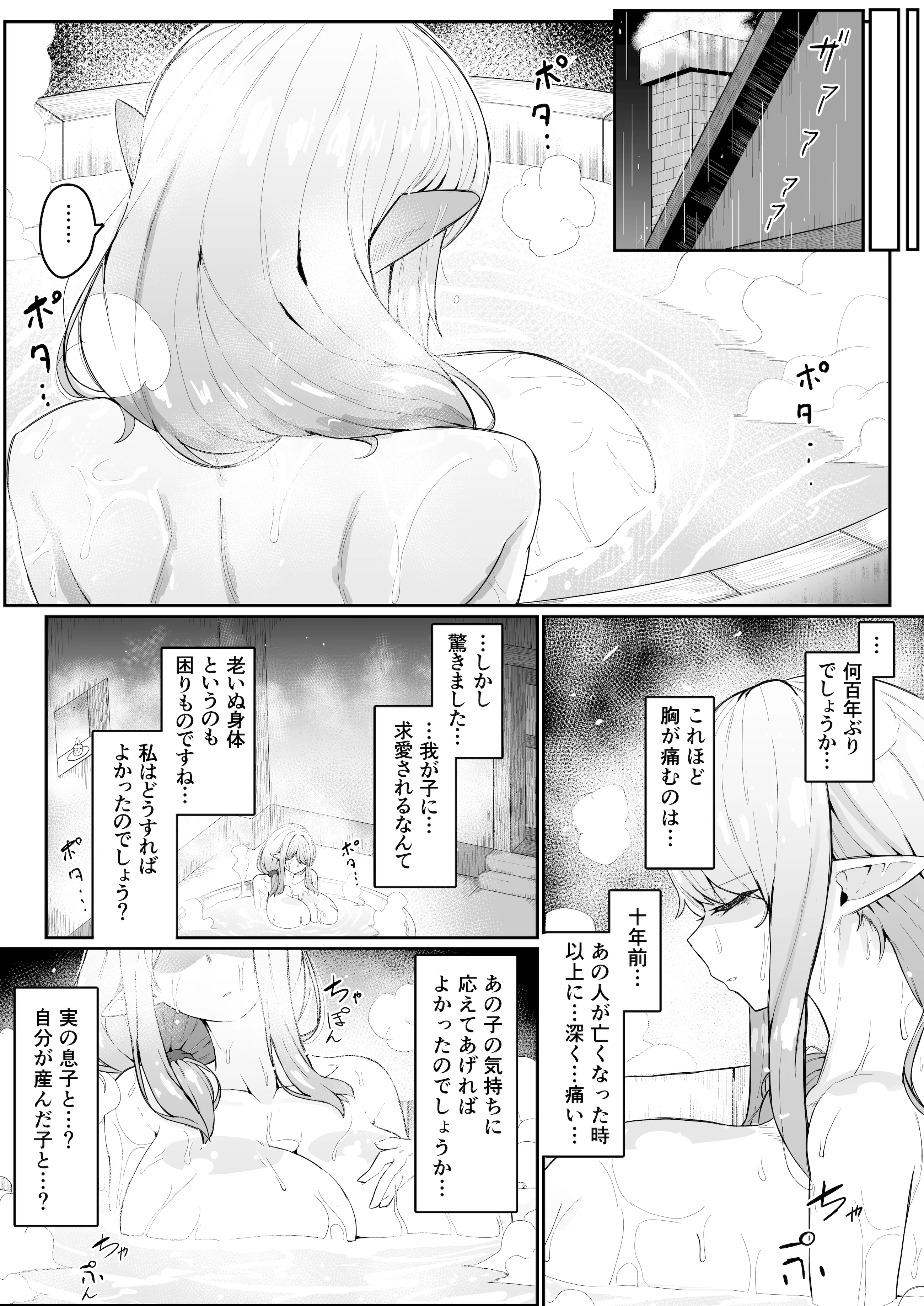[ムルの本箱] エルフの母と孕むまで + アフターストーリー