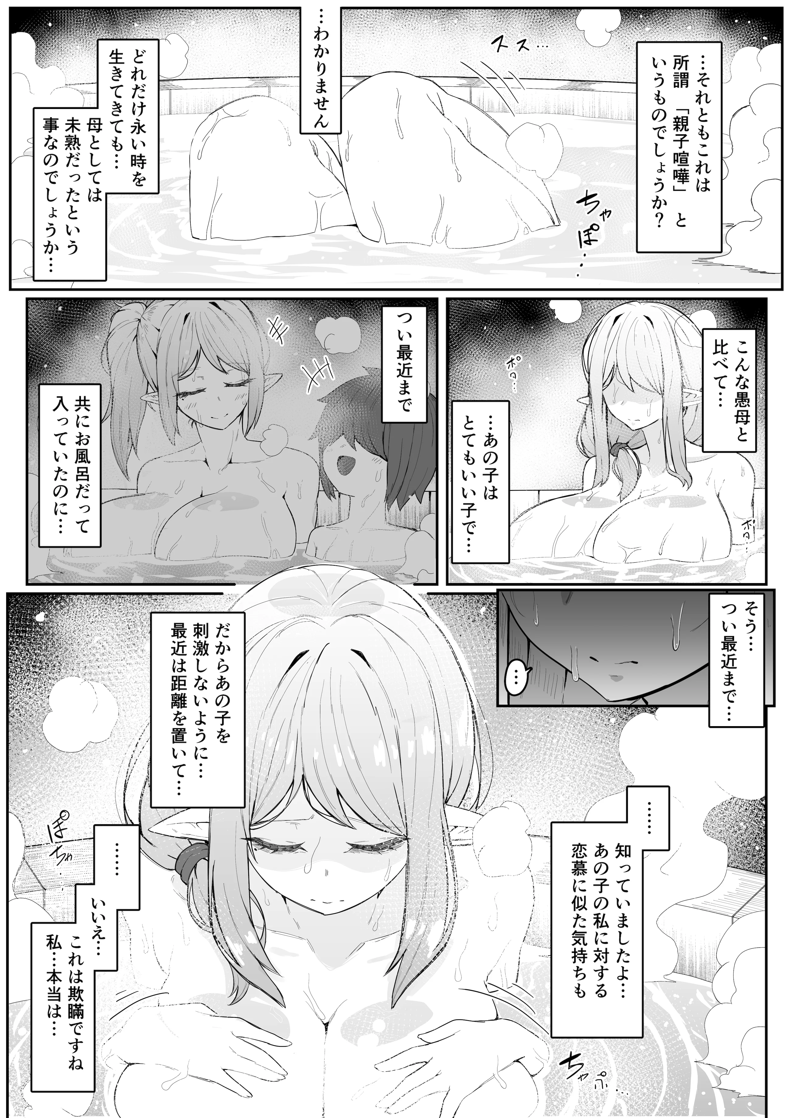 [ムルの本箱] エルフの母と孕むまで + アフターストーリー