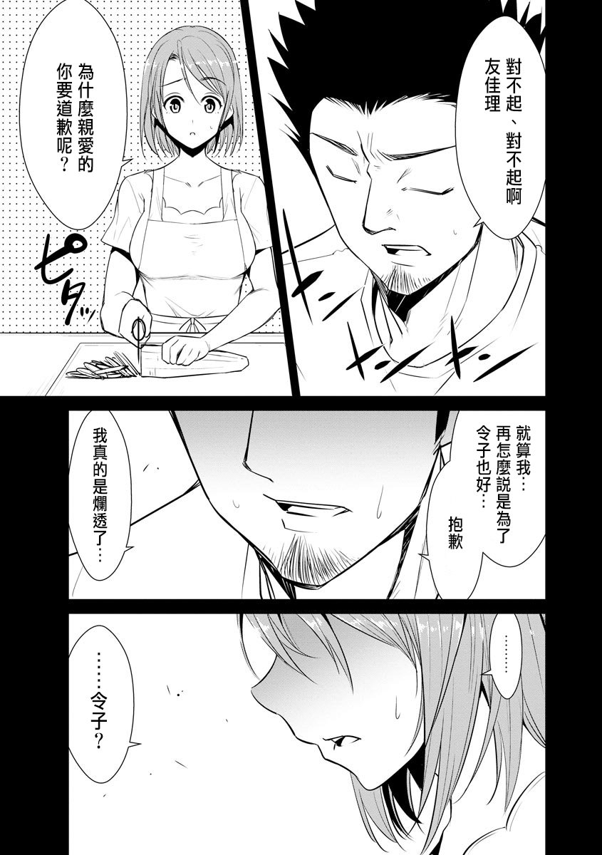 [デコセンタクジ]寝虎令子の寝取らせ日記 第1~3話[中国翻訳][薄碼]