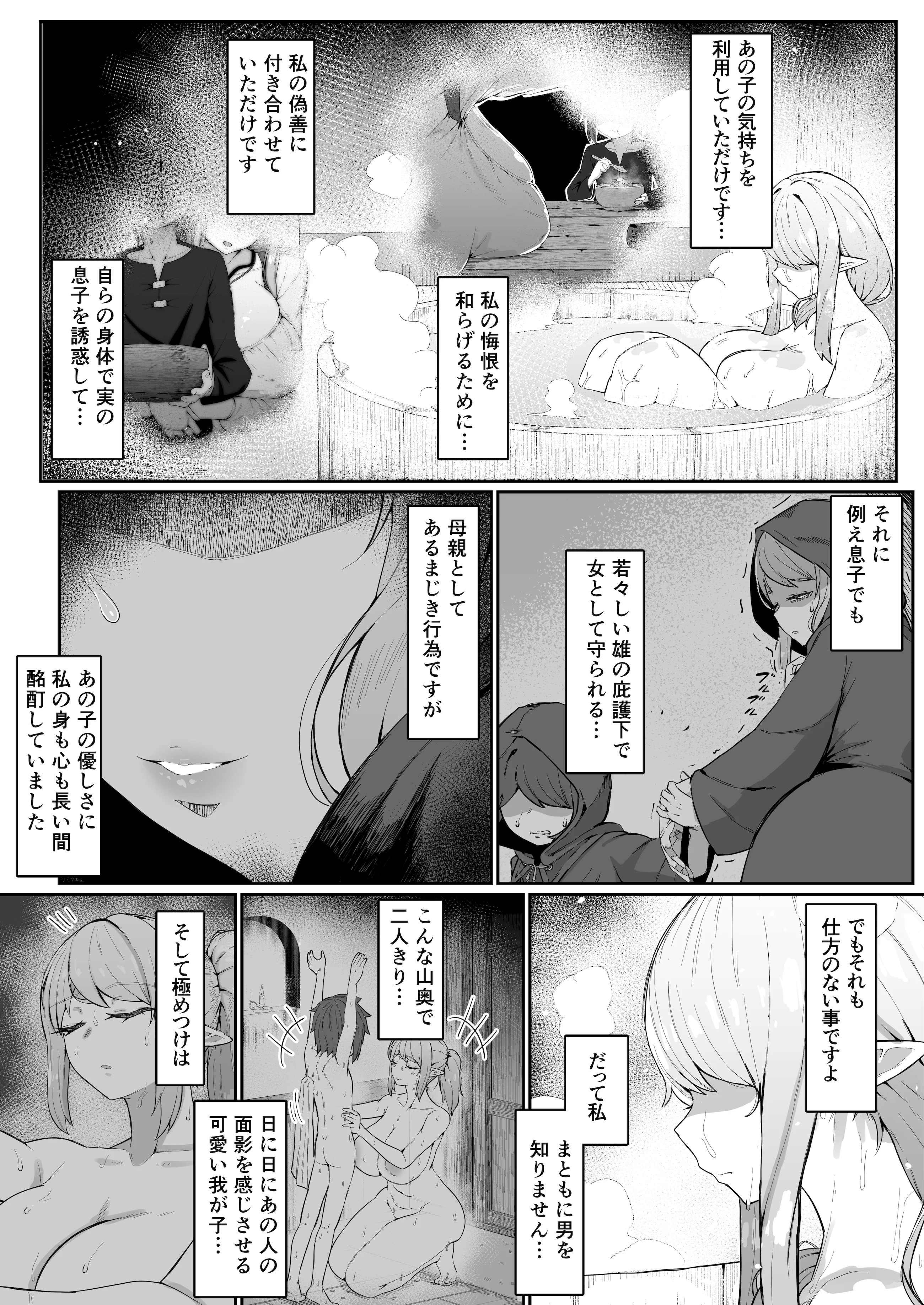 [ムルの本箱] エルフの母と孕むまで + アフターストーリー