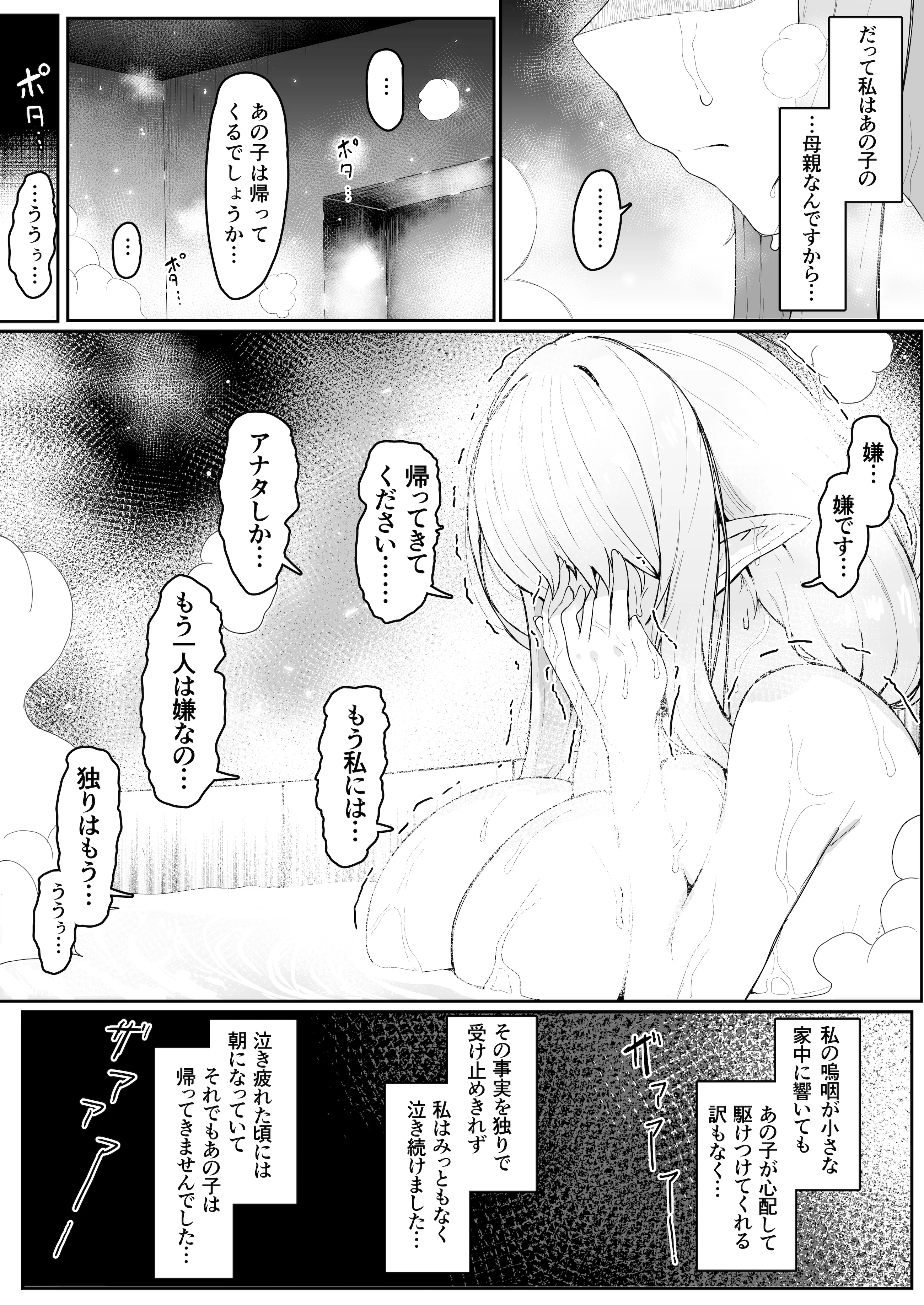 [ムルの本箱] エルフの母と孕むまで + アフターストーリー