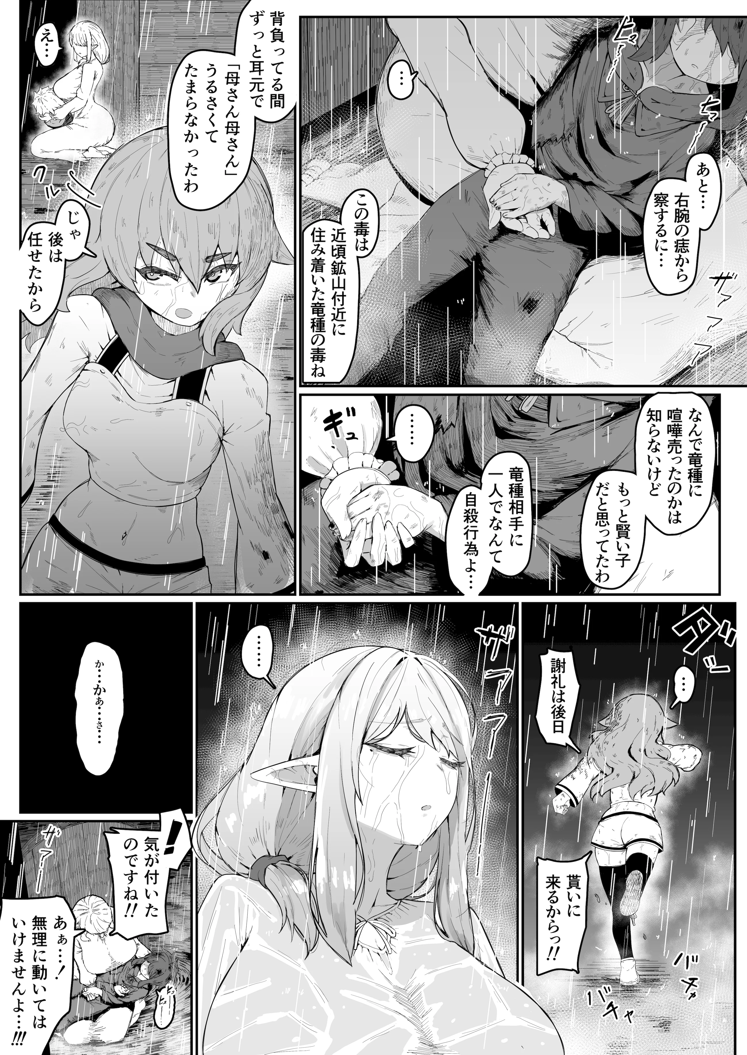 [ムルの本箱] エルフの母と孕むまで + アフターストーリー