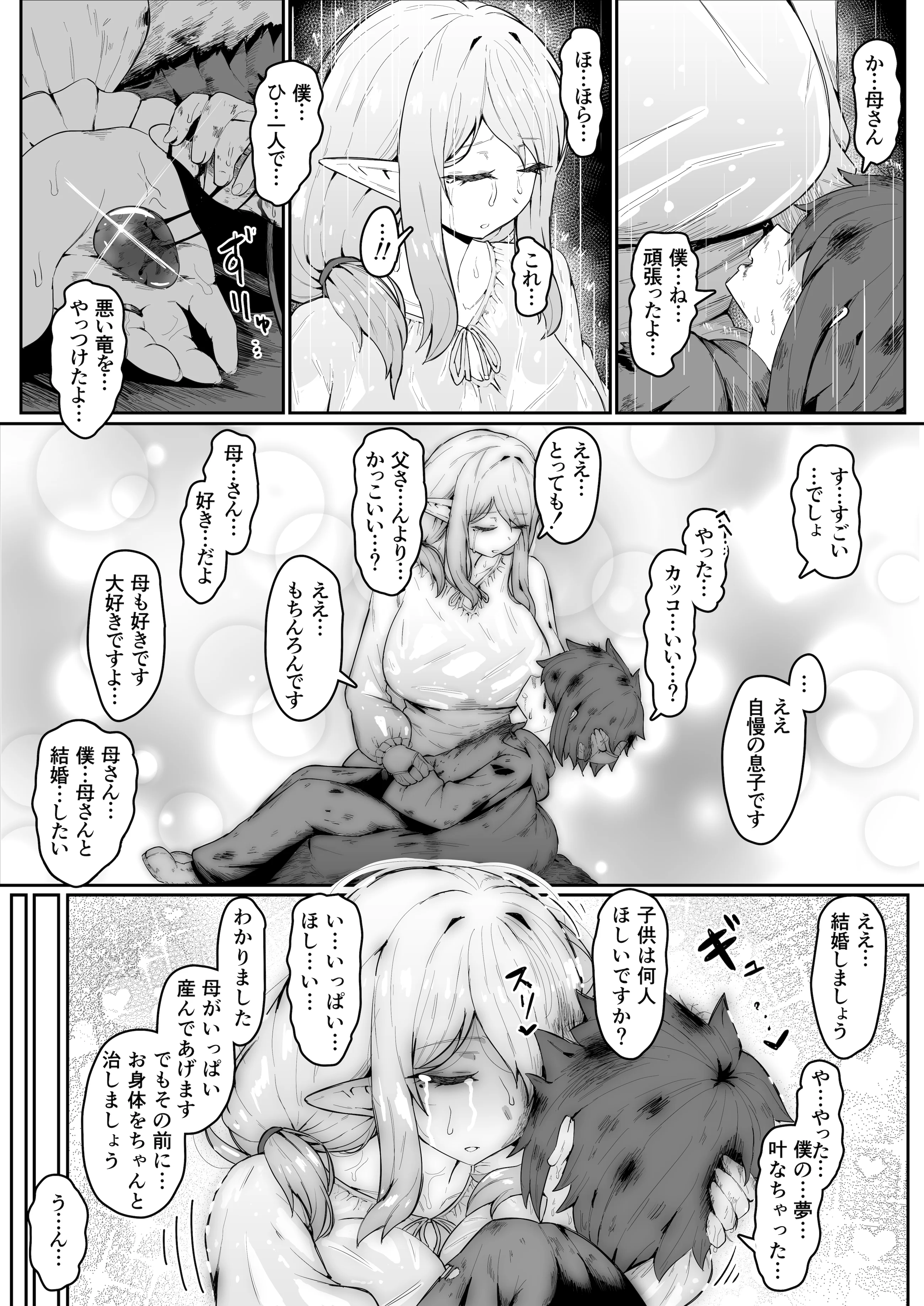 [ムルの本箱] エルフの母と孕むまで + アフターストーリー