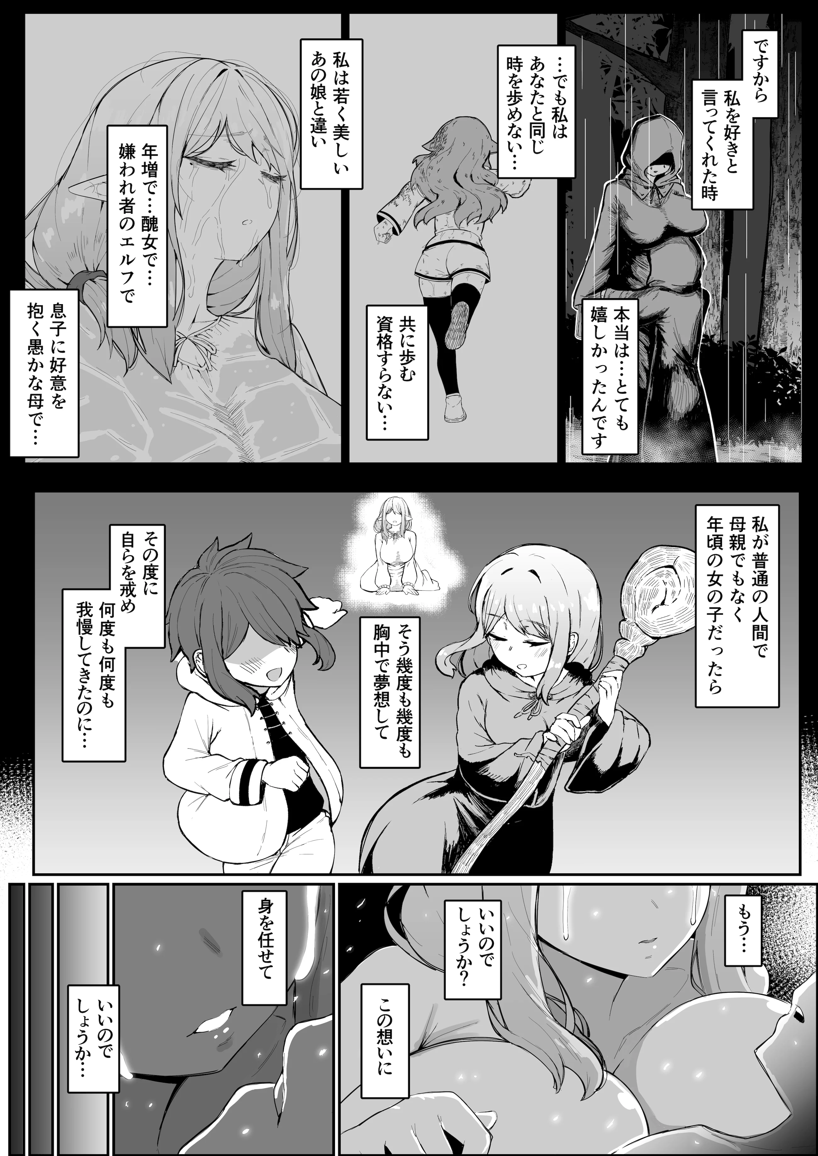 [ムルの本箱] エルフの母と孕むまで + アフターストーリー