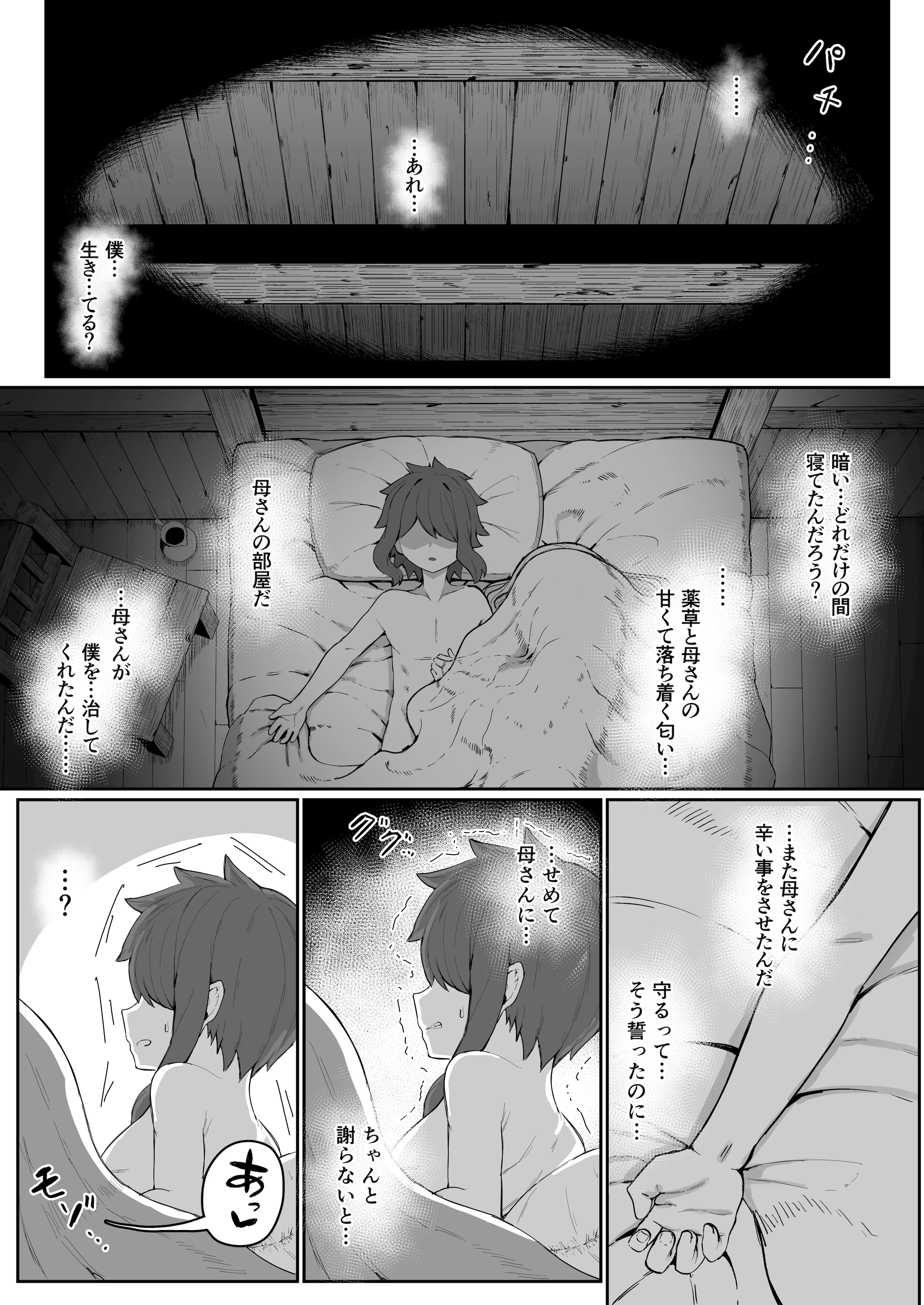 [ムルの本箱] エルフの母と孕むまで + アフターストーリー